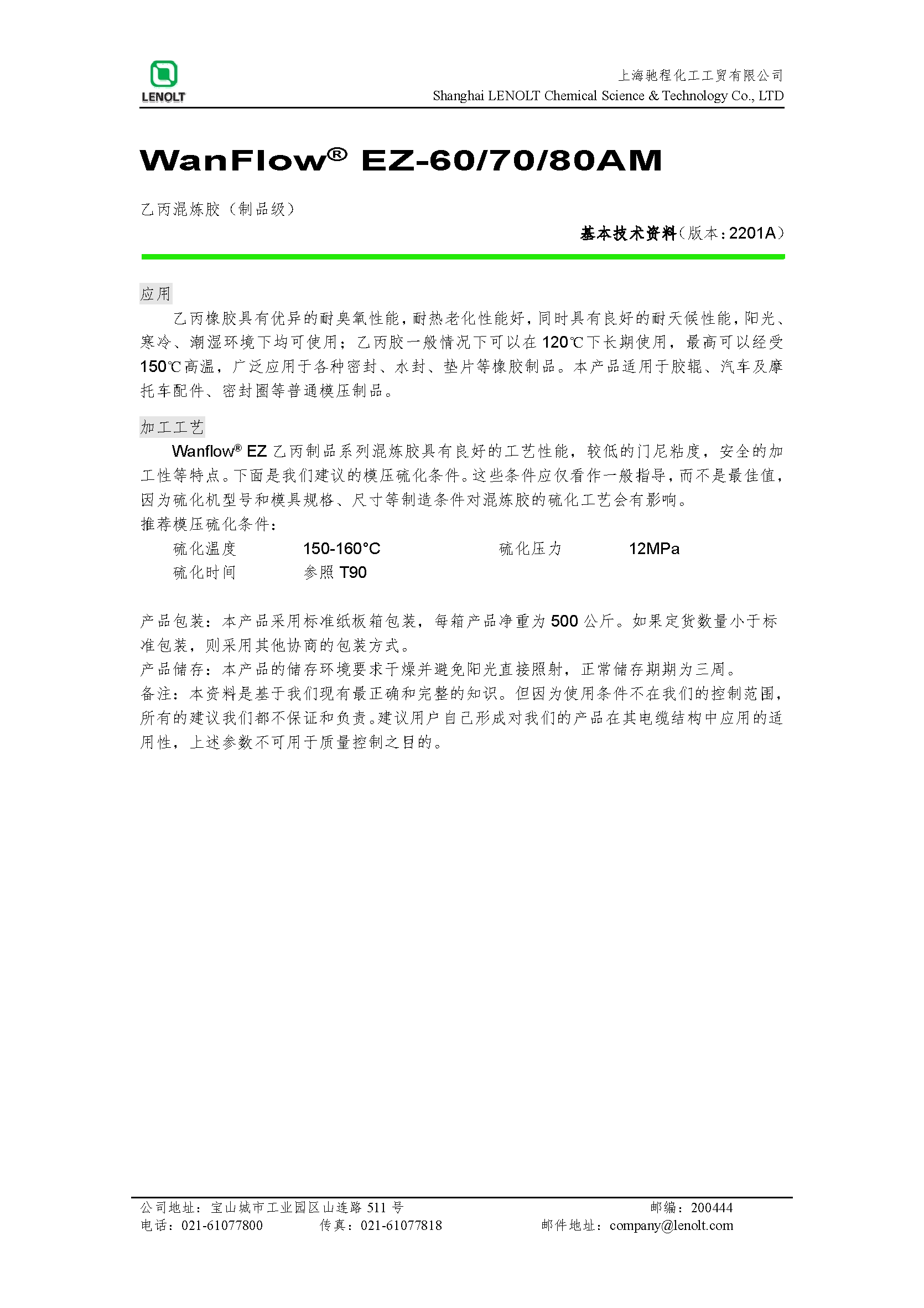 乙丙混炼胶产品技术规范 V1407A