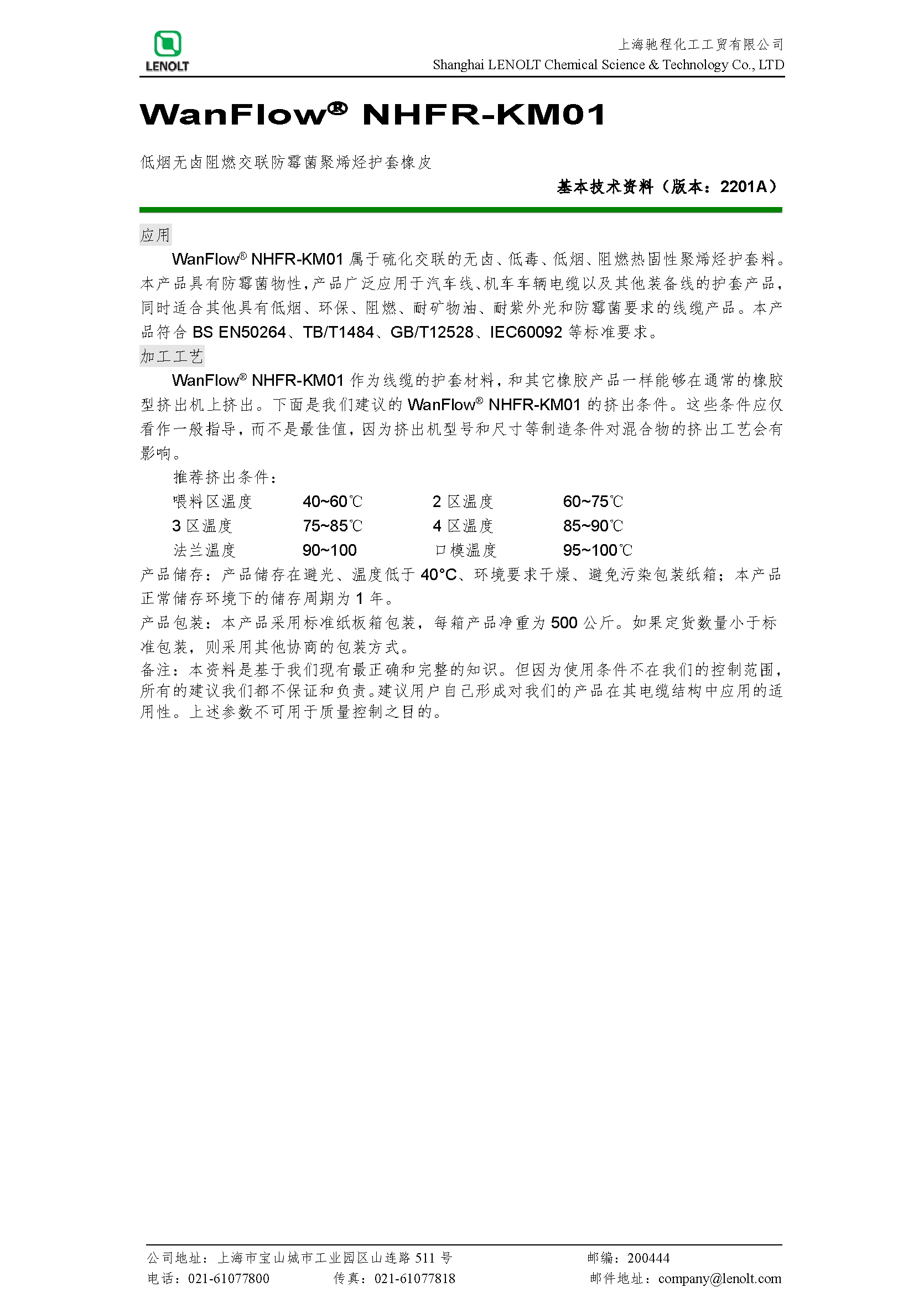 NHFR-KM01（防霉菌耐紫外光单油）