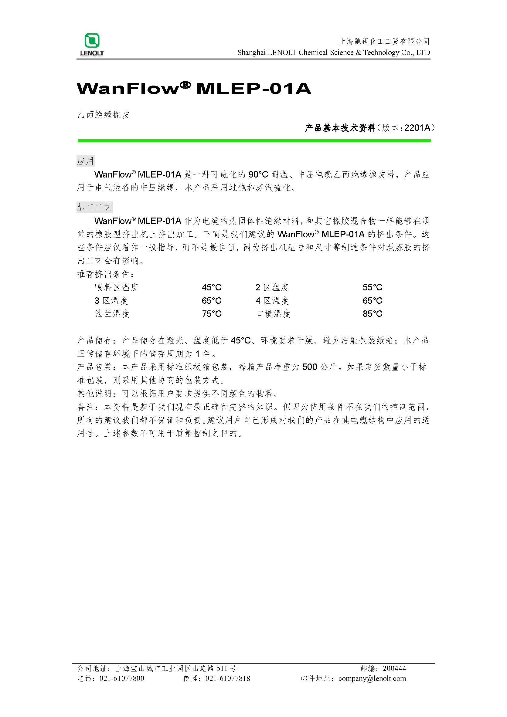 乙丙绝缘橡皮 MLEP-01A V1407A