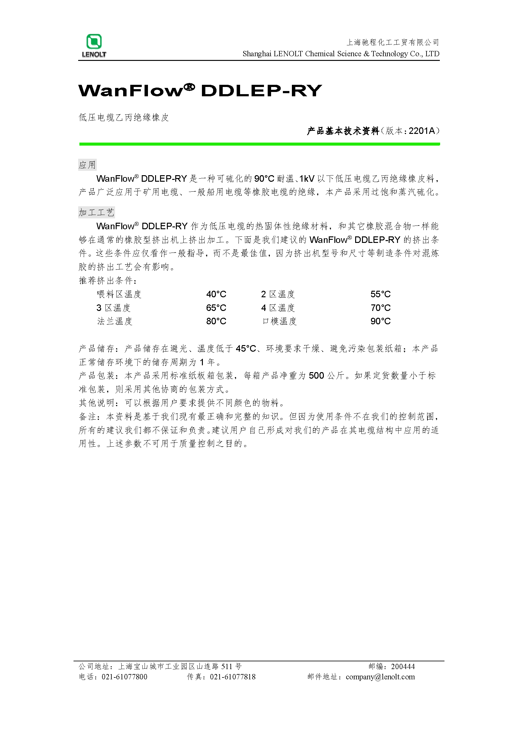 低压电缆乙丙绝缘橡皮 DDLEP-RY V1407A
