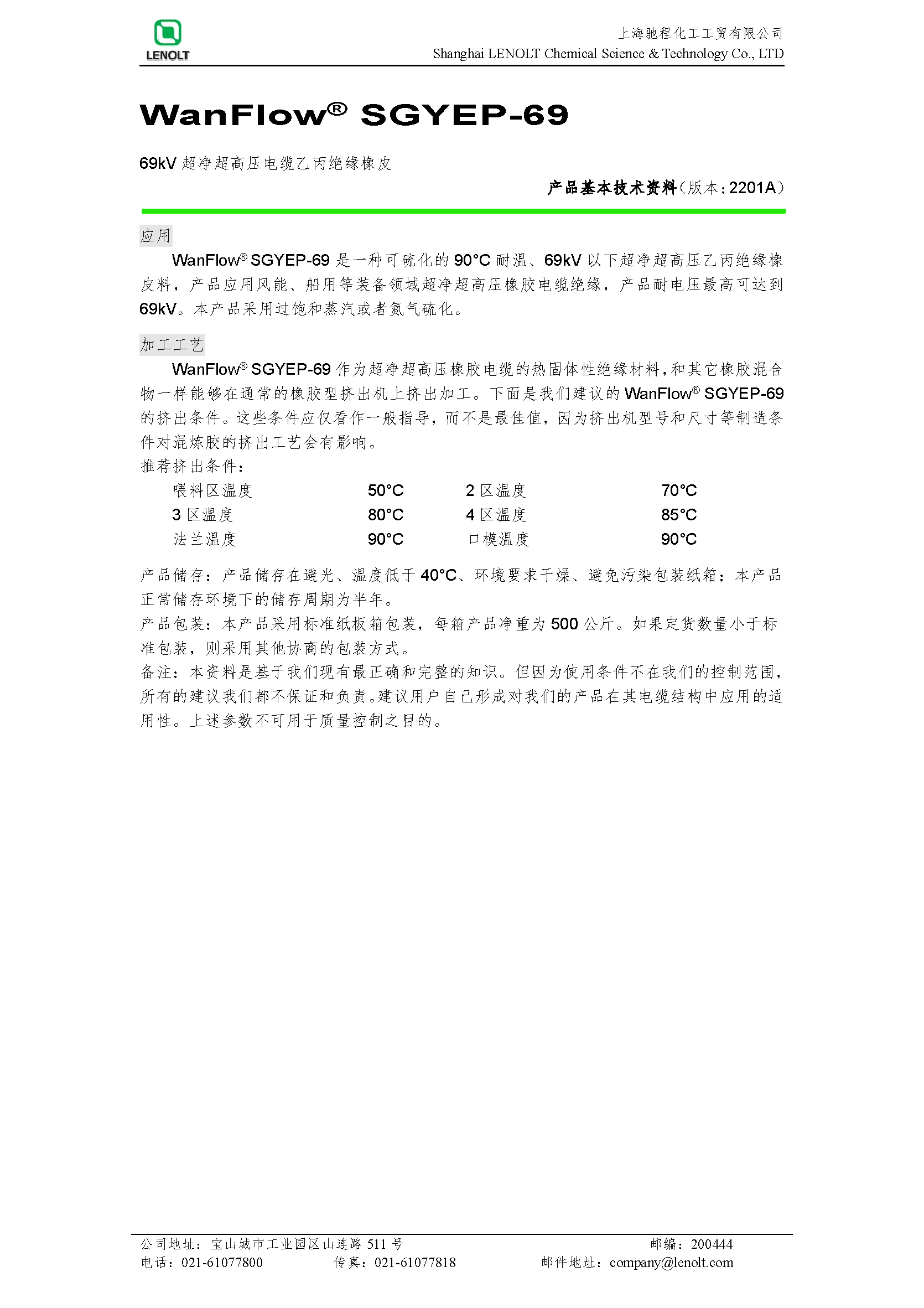 69kV超净超高压电缆乙丙绝缘橡皮 SGYEP-69 V2009A