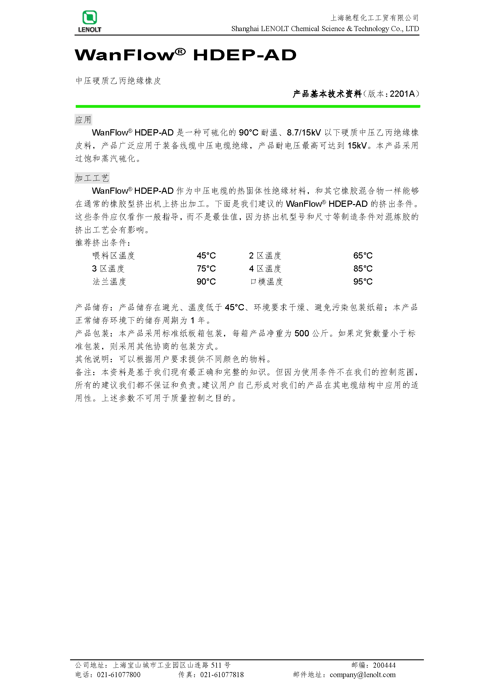 中压硬质乙丙绝缘橡皮 HDEP-AD V1409B