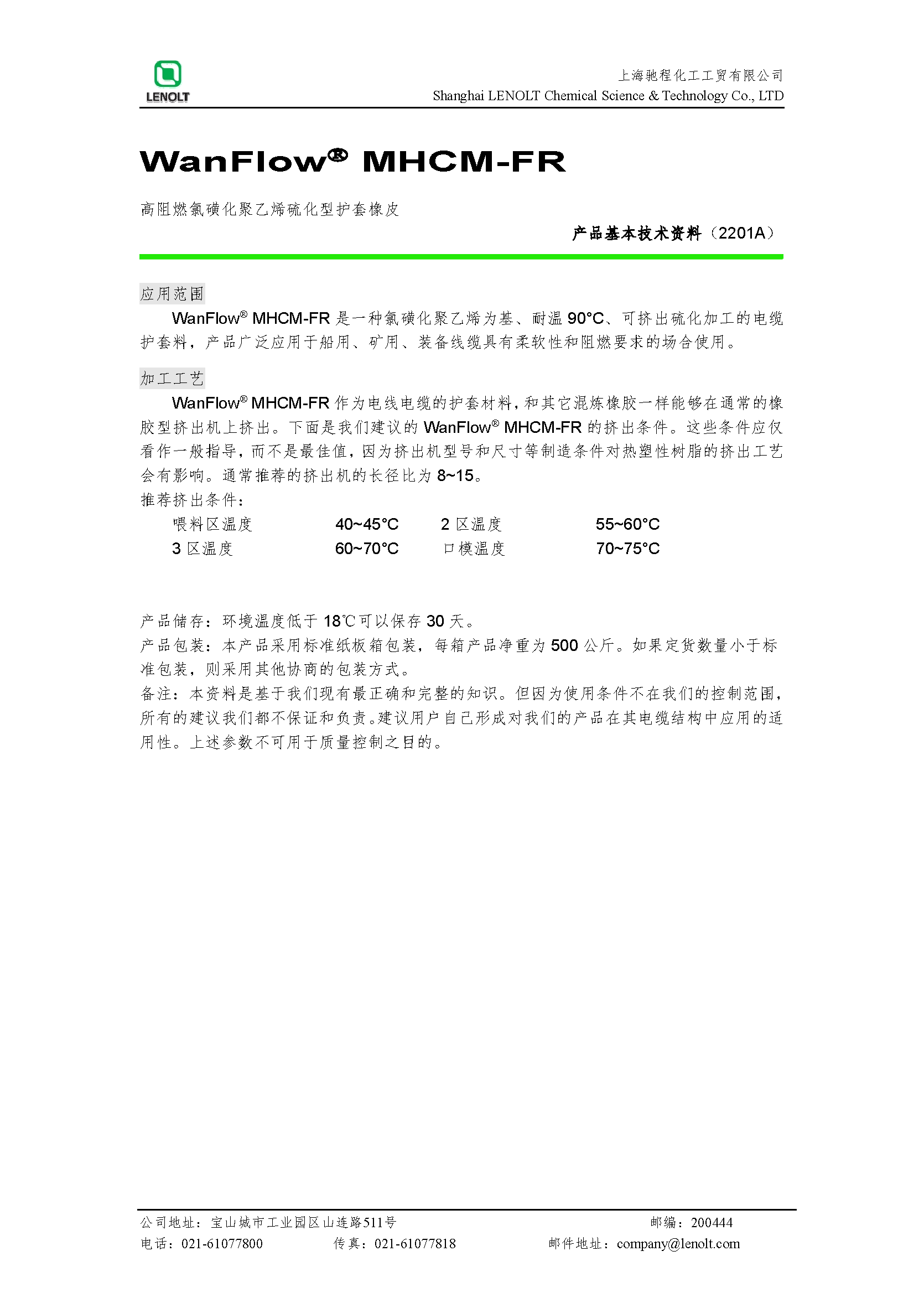 高阻燃氯磺化聚乙烯护套橡皮 MHCM-FR V1407A