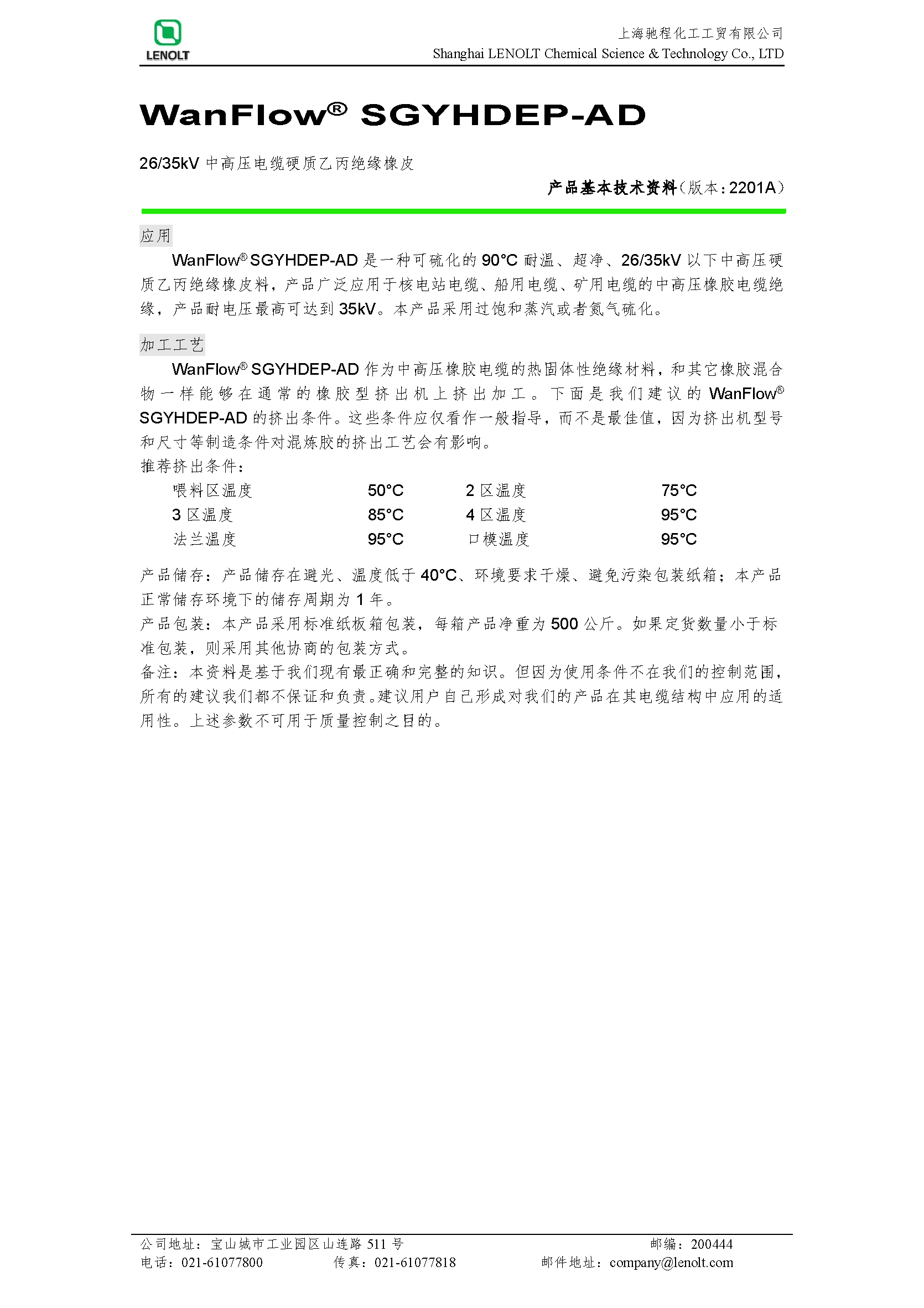 26∕35kV中高压电缆硬质乙丙绝缘橡皮 SGYHDEP-AD V1407A