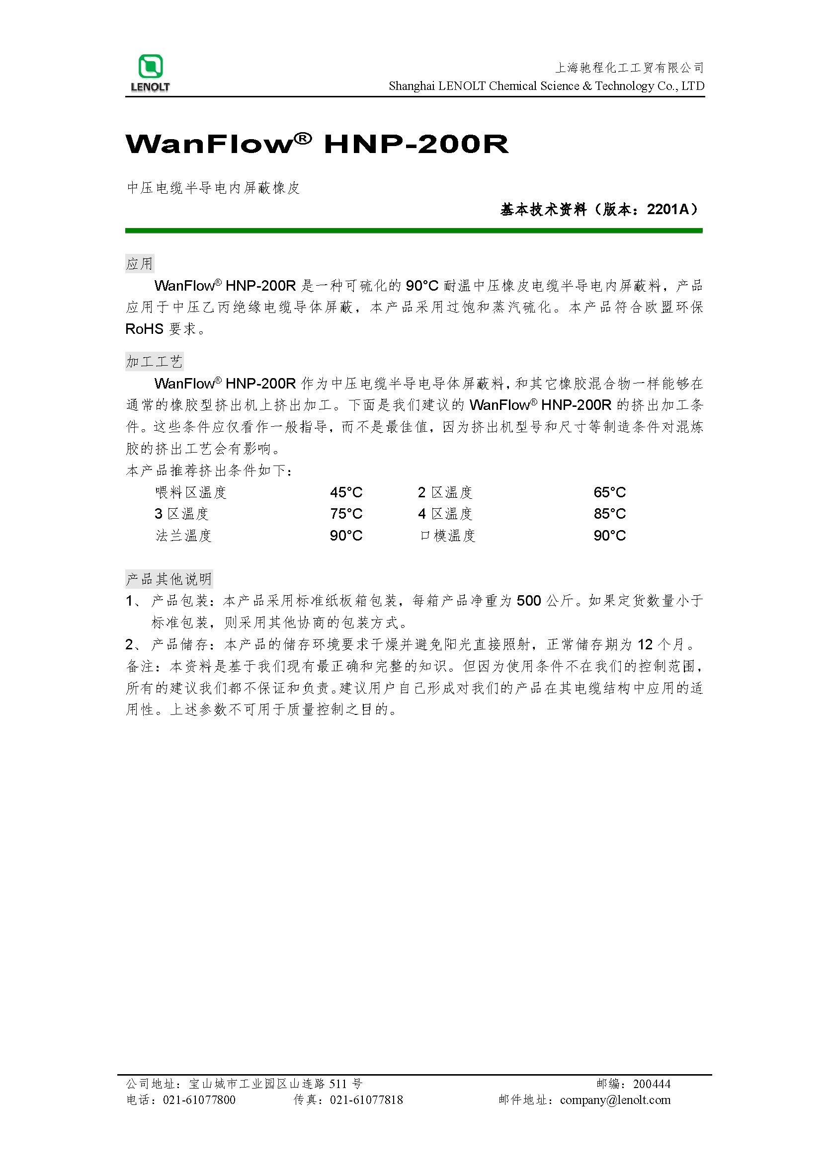 中压电缆半导电内屏蔽橡皮 HNP-200R V1409A