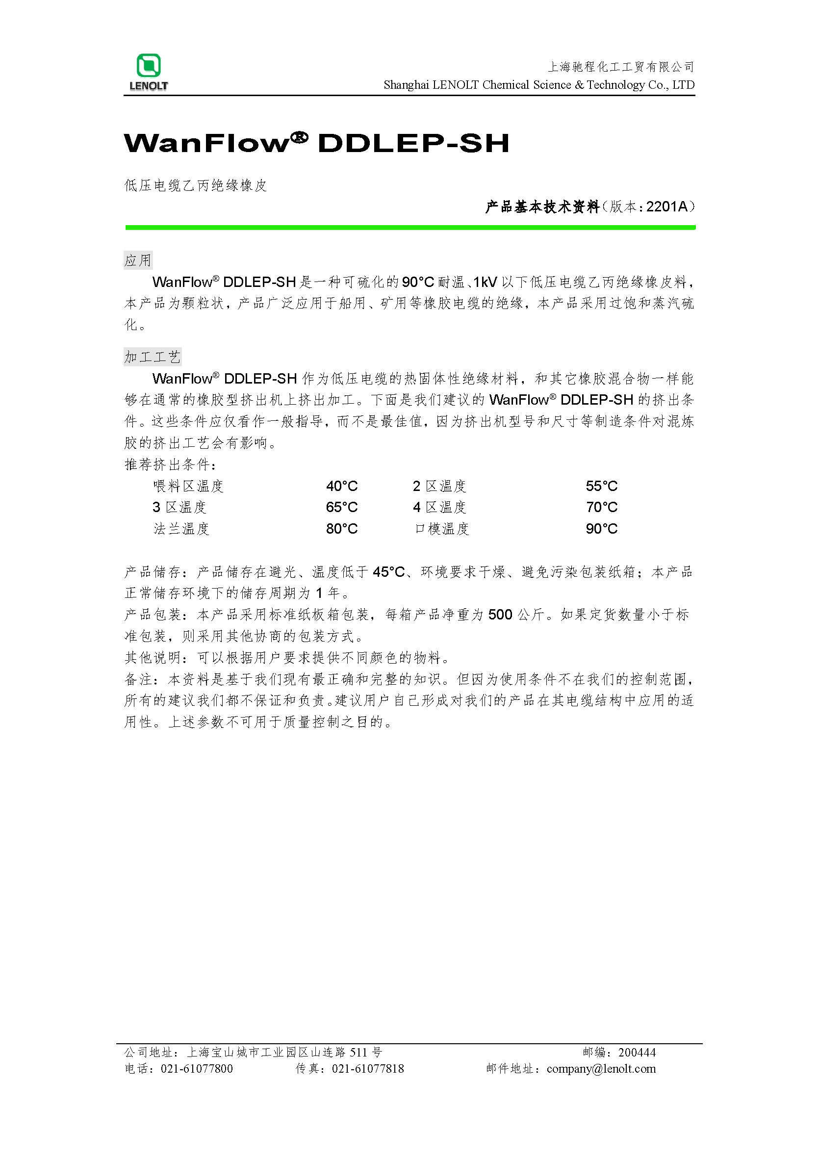 低压电缆乙丙绝缘橡皮 DDLEP-SH（粒子状） V1601A