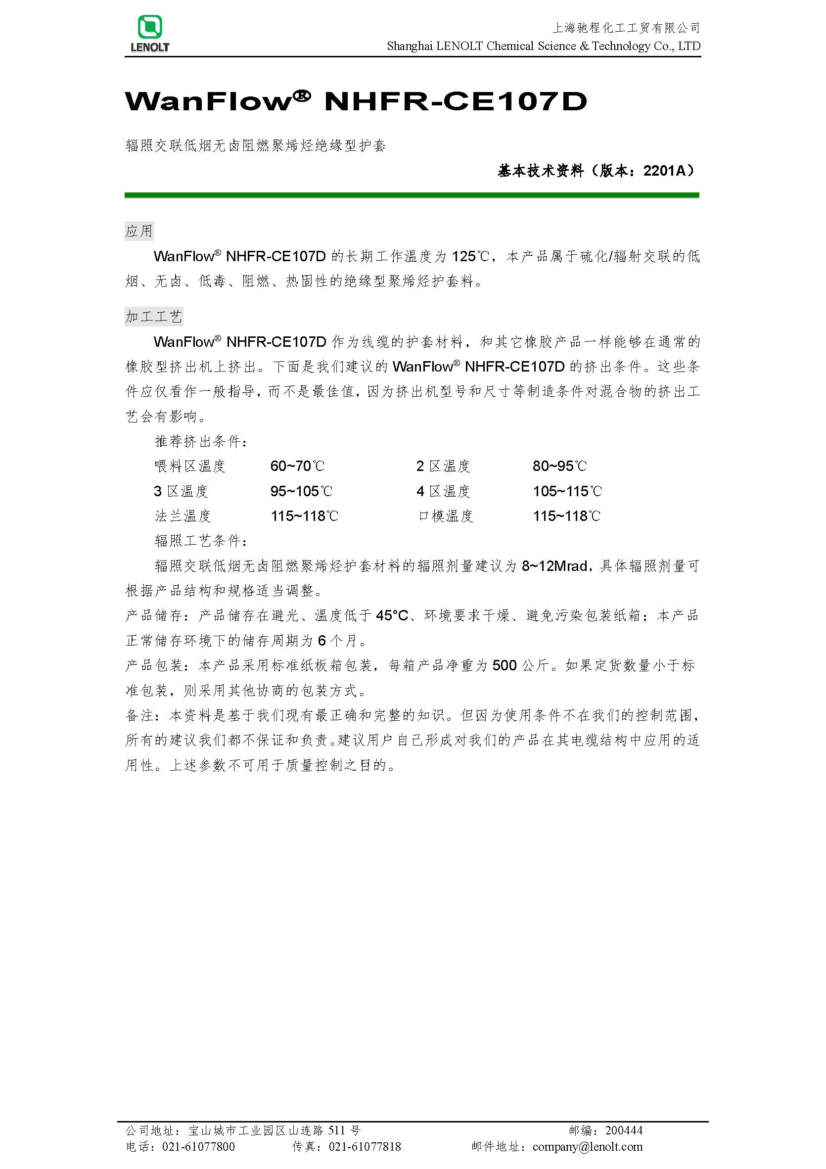 辐照交联低烟无卤阻燃聚烯烃绝缘型护套 NHFR-CE107D V1504A