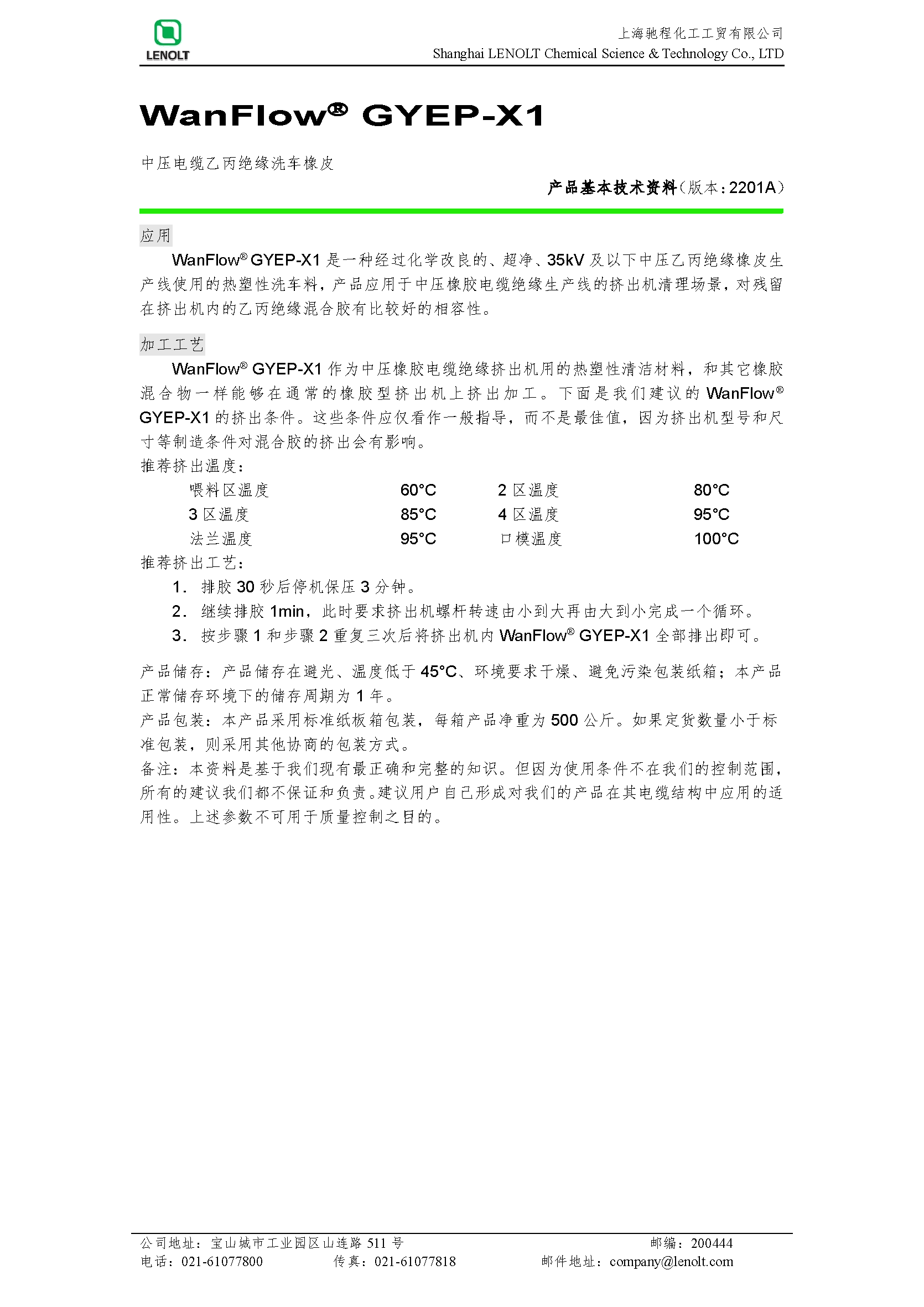 中压电缆乙丙绝缘洗车橡皮 GYEP-X1 V1902A
