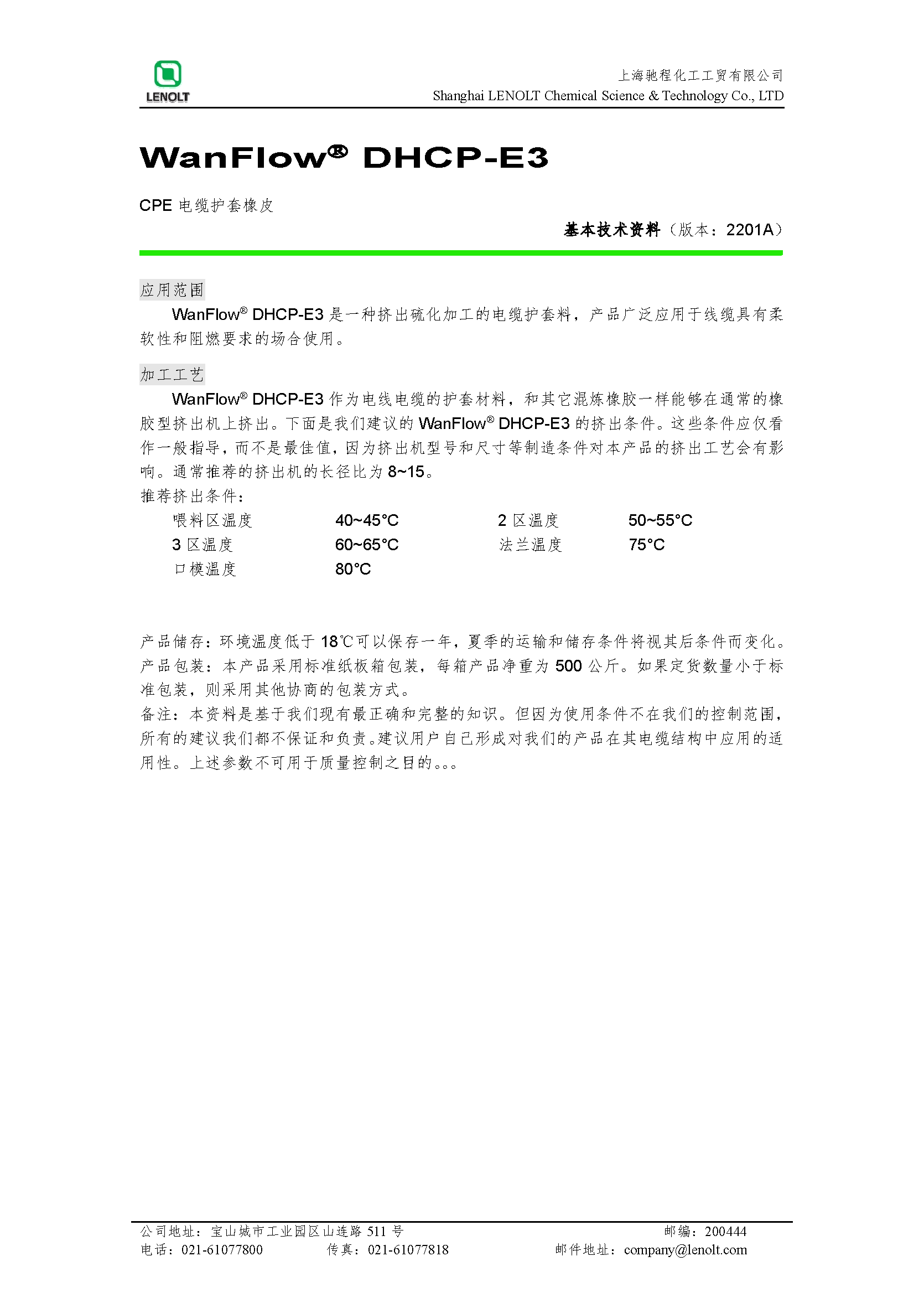 CPE护套橡皮 DHCP-E3 V1407A