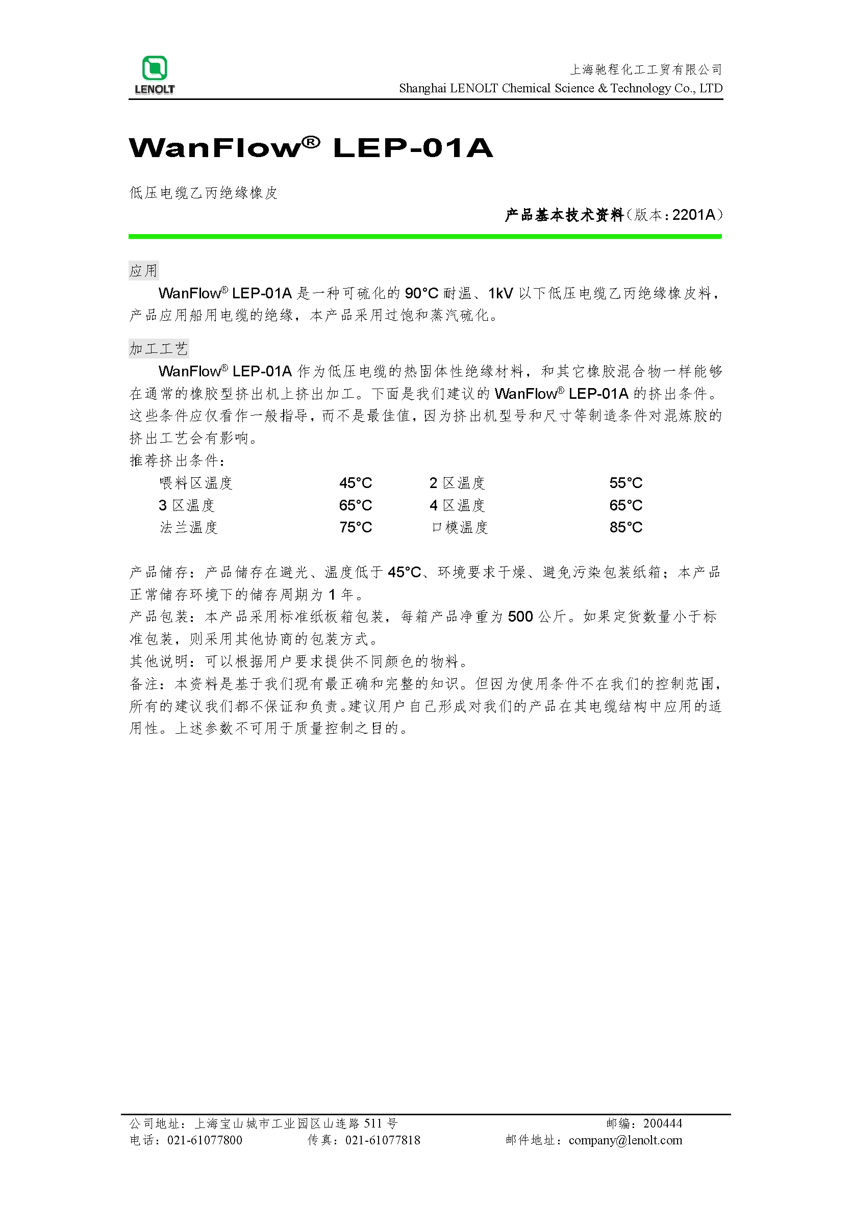 低压电缆乙丙绝缘橡皮 LEP-01A V1407A