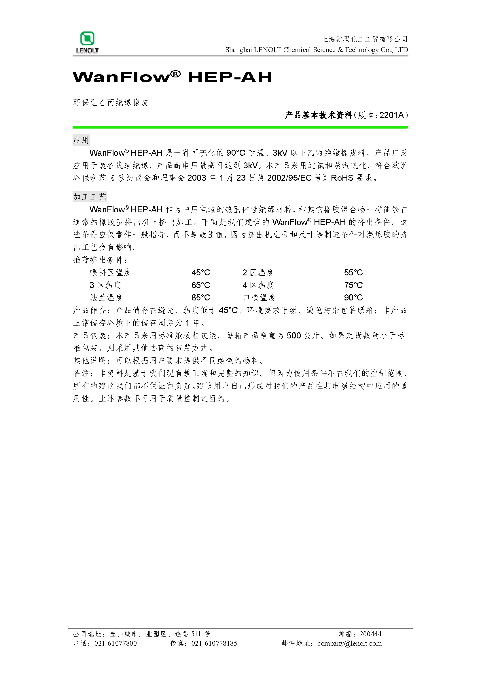 环保型乙丙绝缘橡皮 HEP-AH V1407A