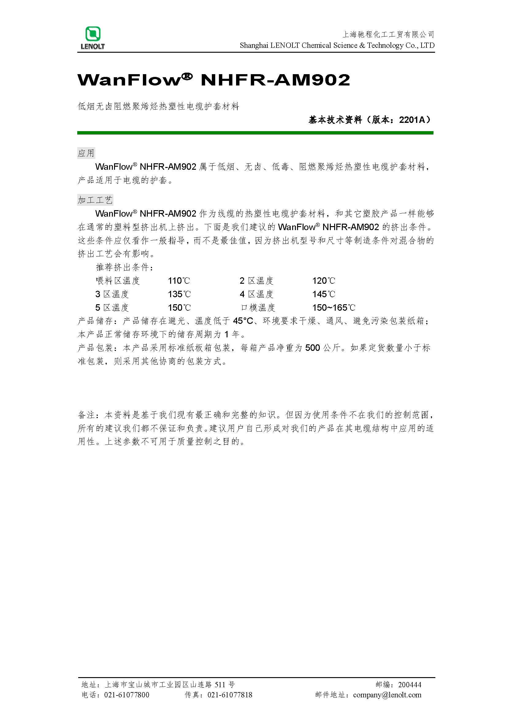 低烟无卤阻燃聚烯烃热塑性电缆护套材料 NHFR-AM902 V1603A