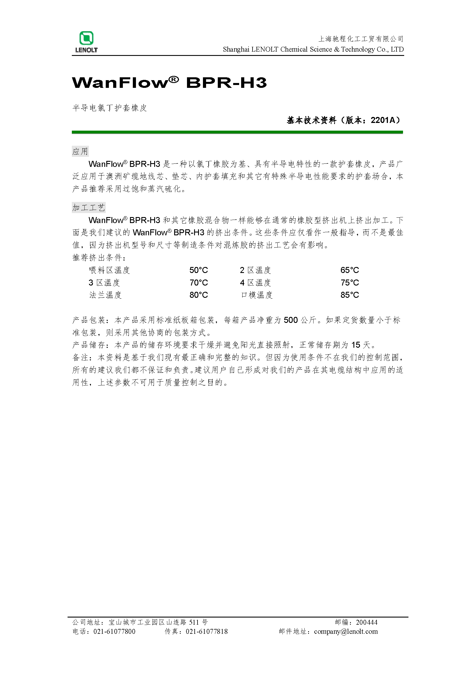半导电氯丁护套橡皮 BPR-H3 V1407A