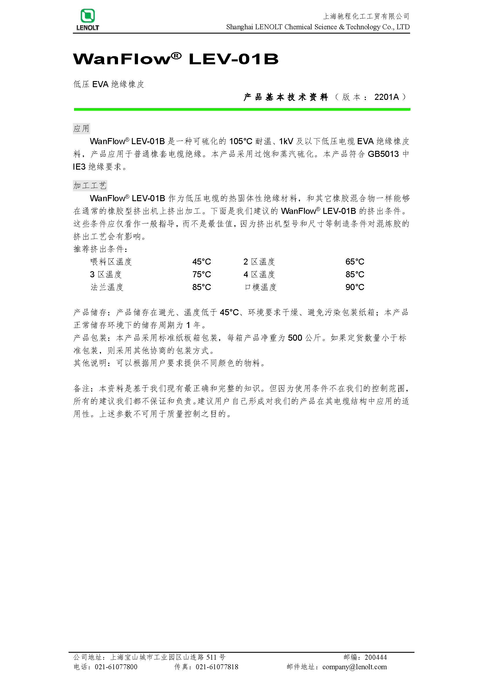 低压EVA绝缘橡皮 LEV-01B V1603A