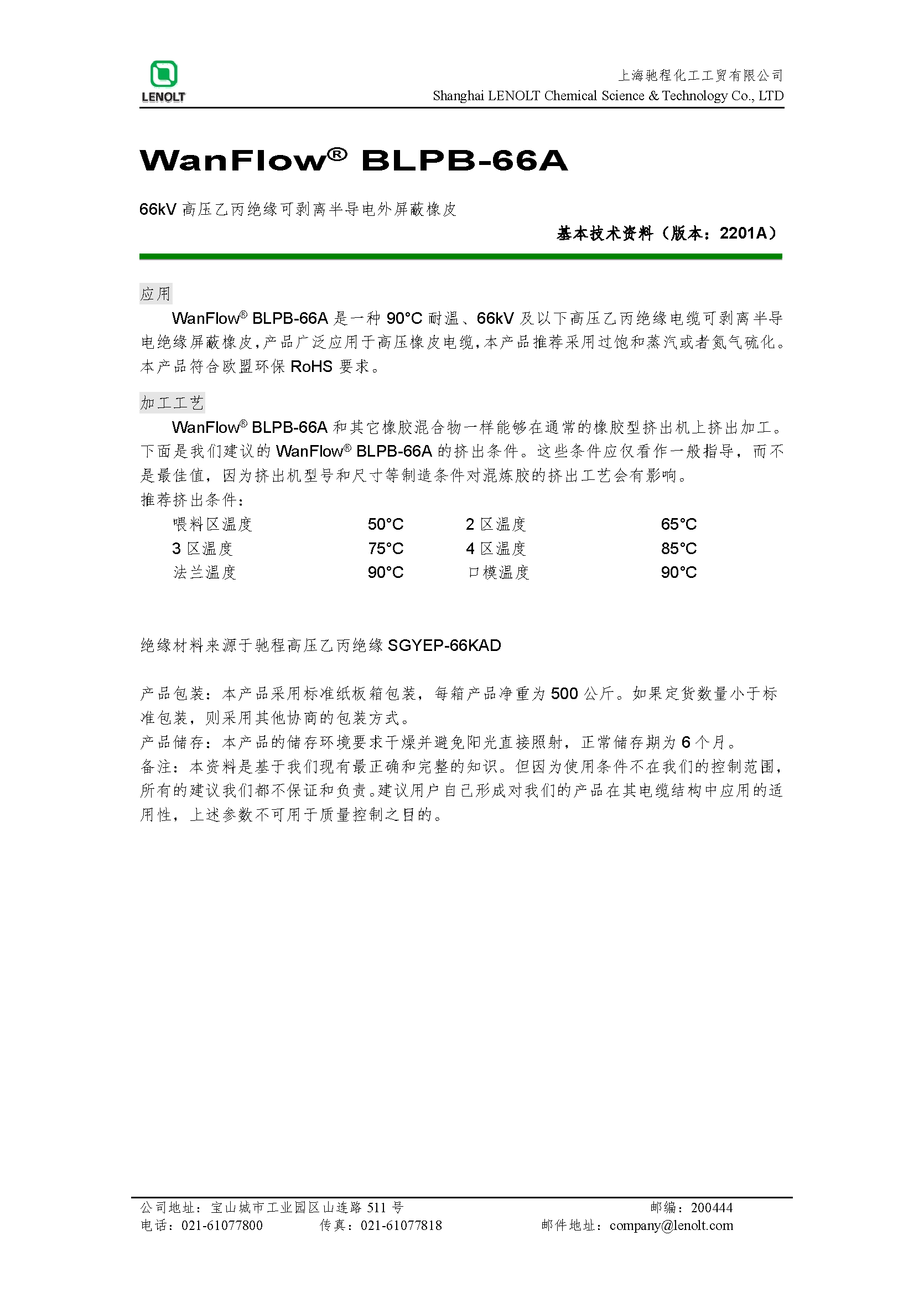 66kV高压乙丙绝缘可剥离半导电外屏蔽橡皮 BLPB-66A V2106A