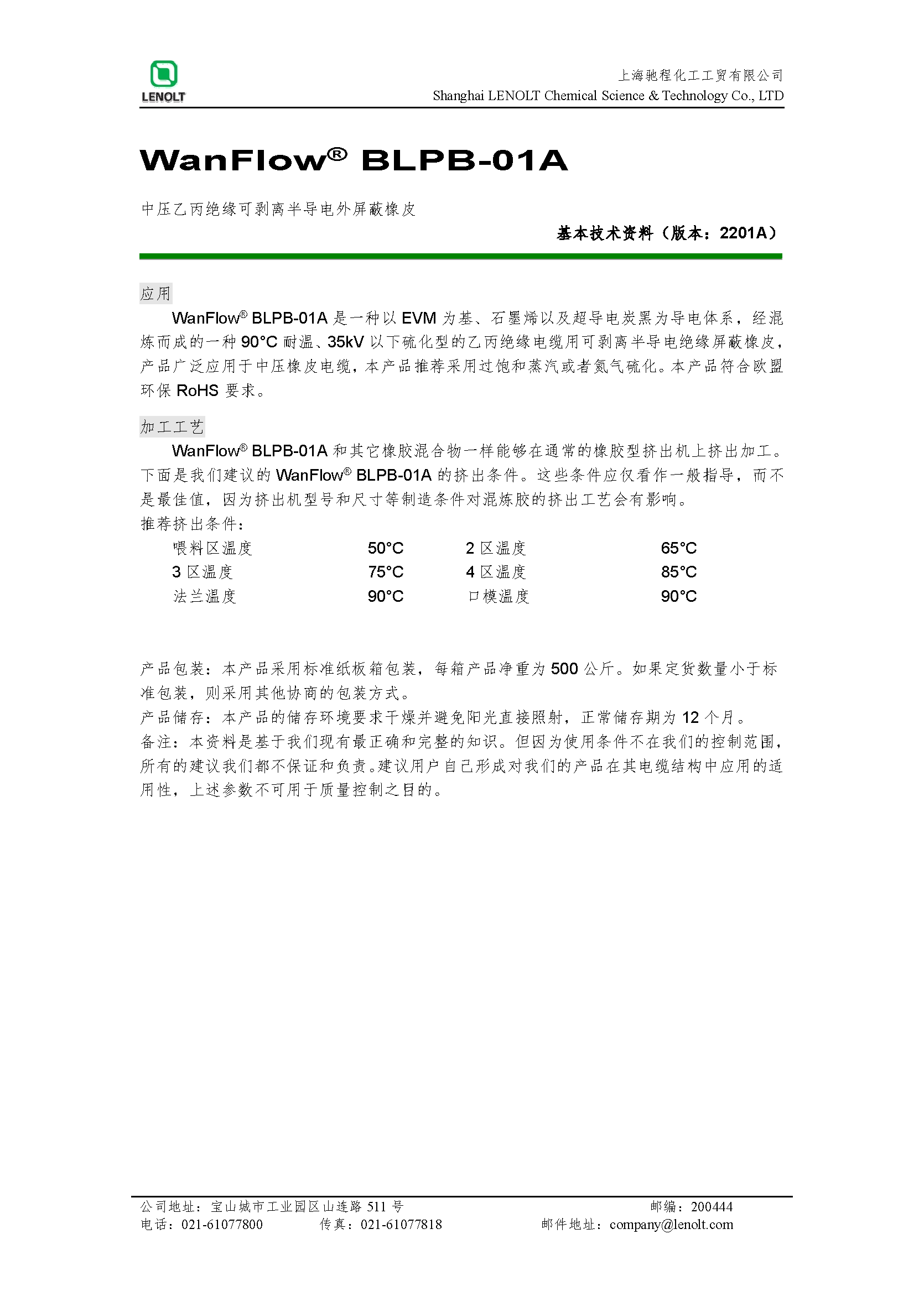 TDS BLPB-01A （石墨烯）