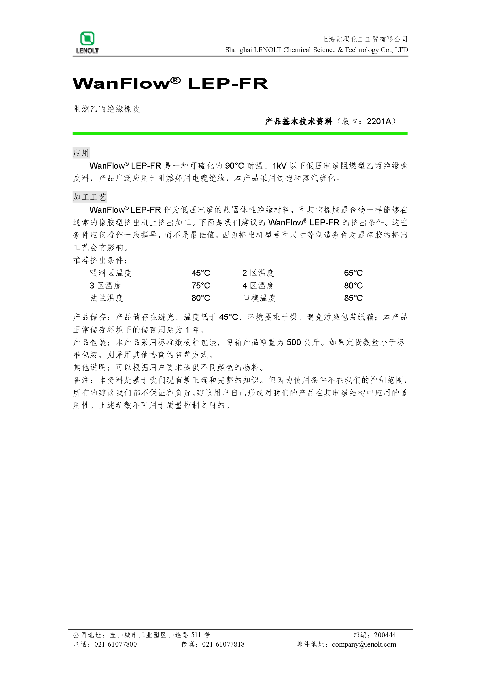 阻燃乙丙绝缘橡皮 LEP-FR V1407A