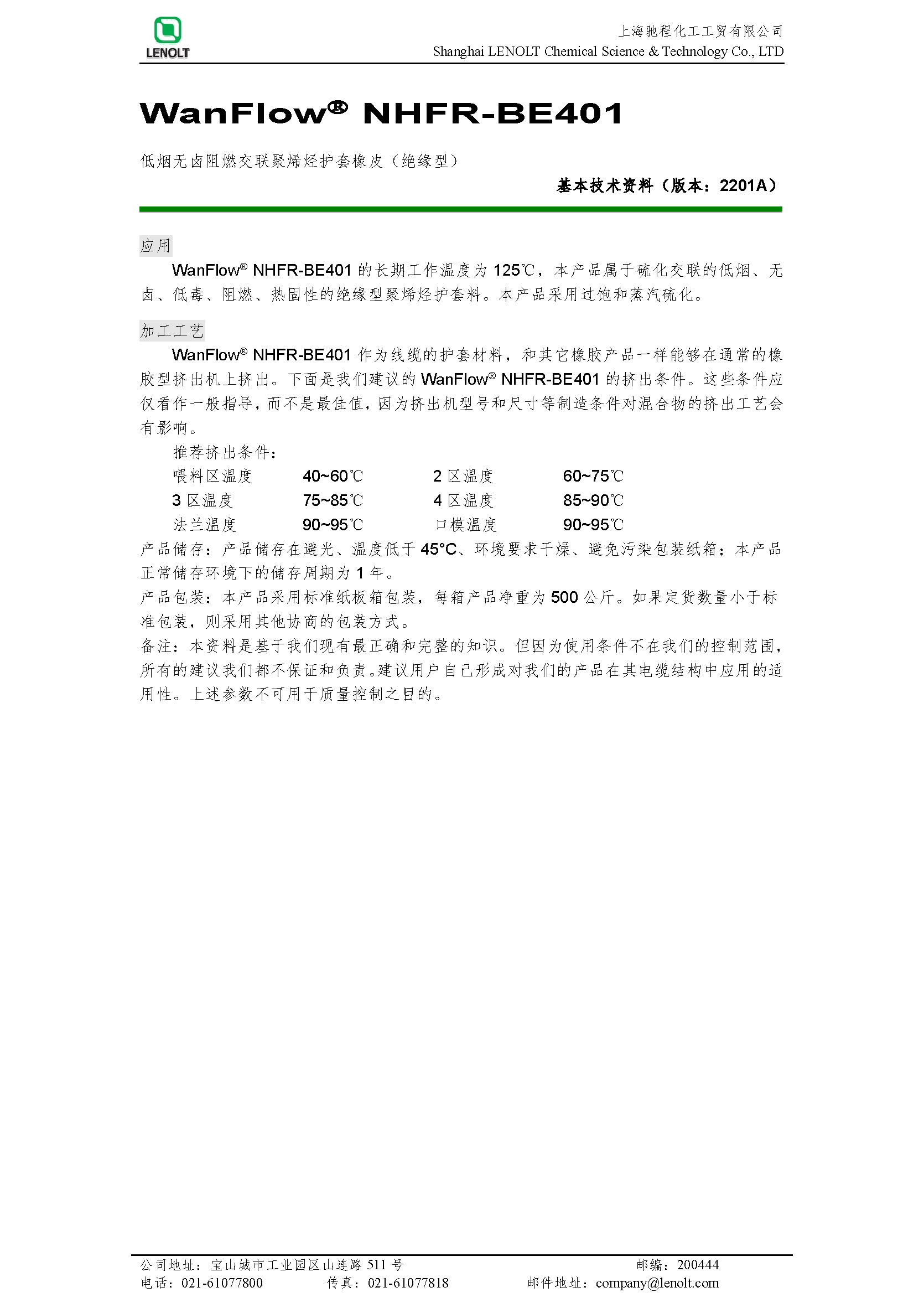 低烟无卤阻燃交联聚烯烃护套橡皮(绝缘型) NHFR-BE401 V1501A