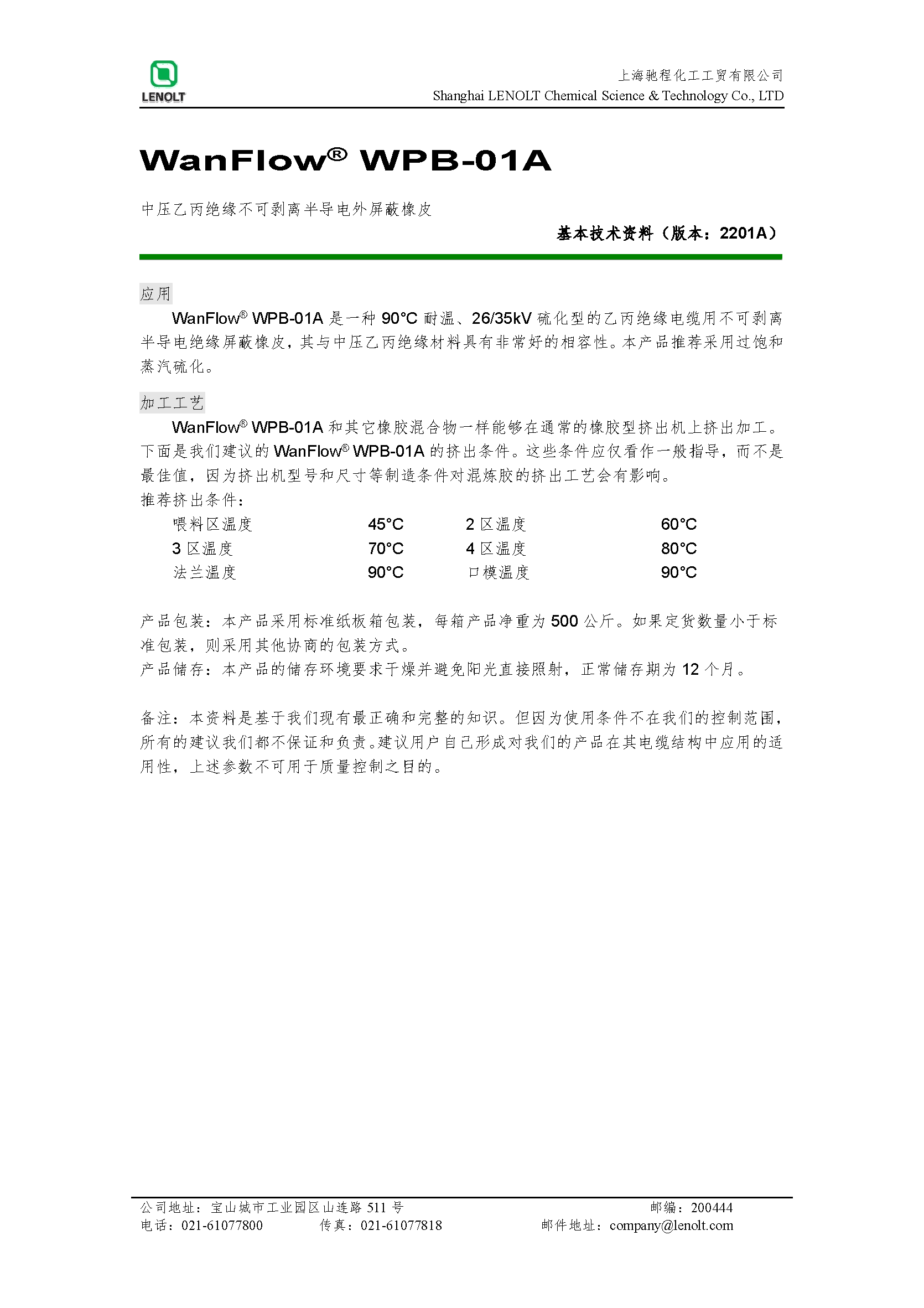 中压乙丙绝缘不可剥离半导电外屏蔽橡皮 WPB-01A V1407A