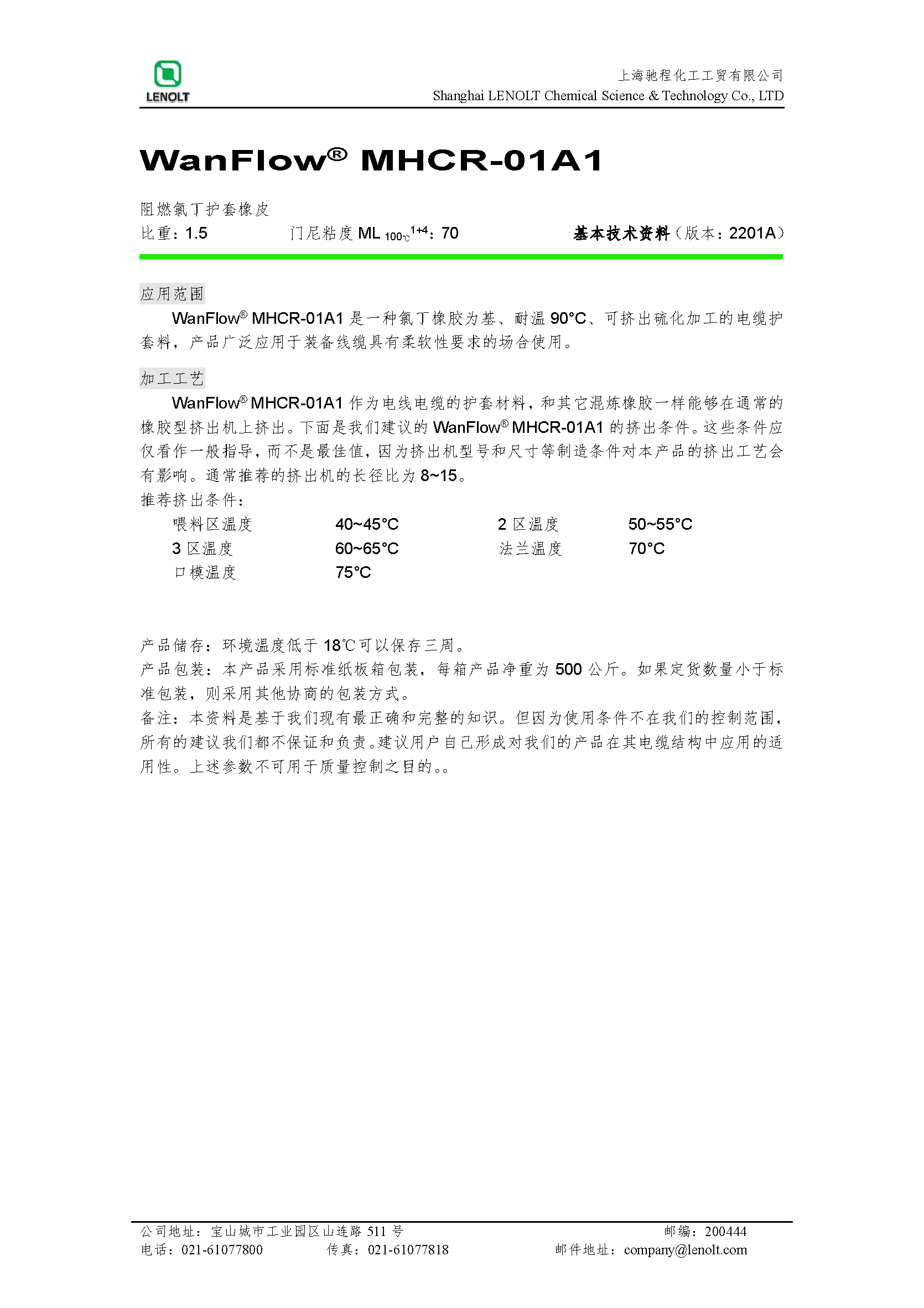 MHCR-01A1阻燃氯丁护套橡皮（澳标） V2111A