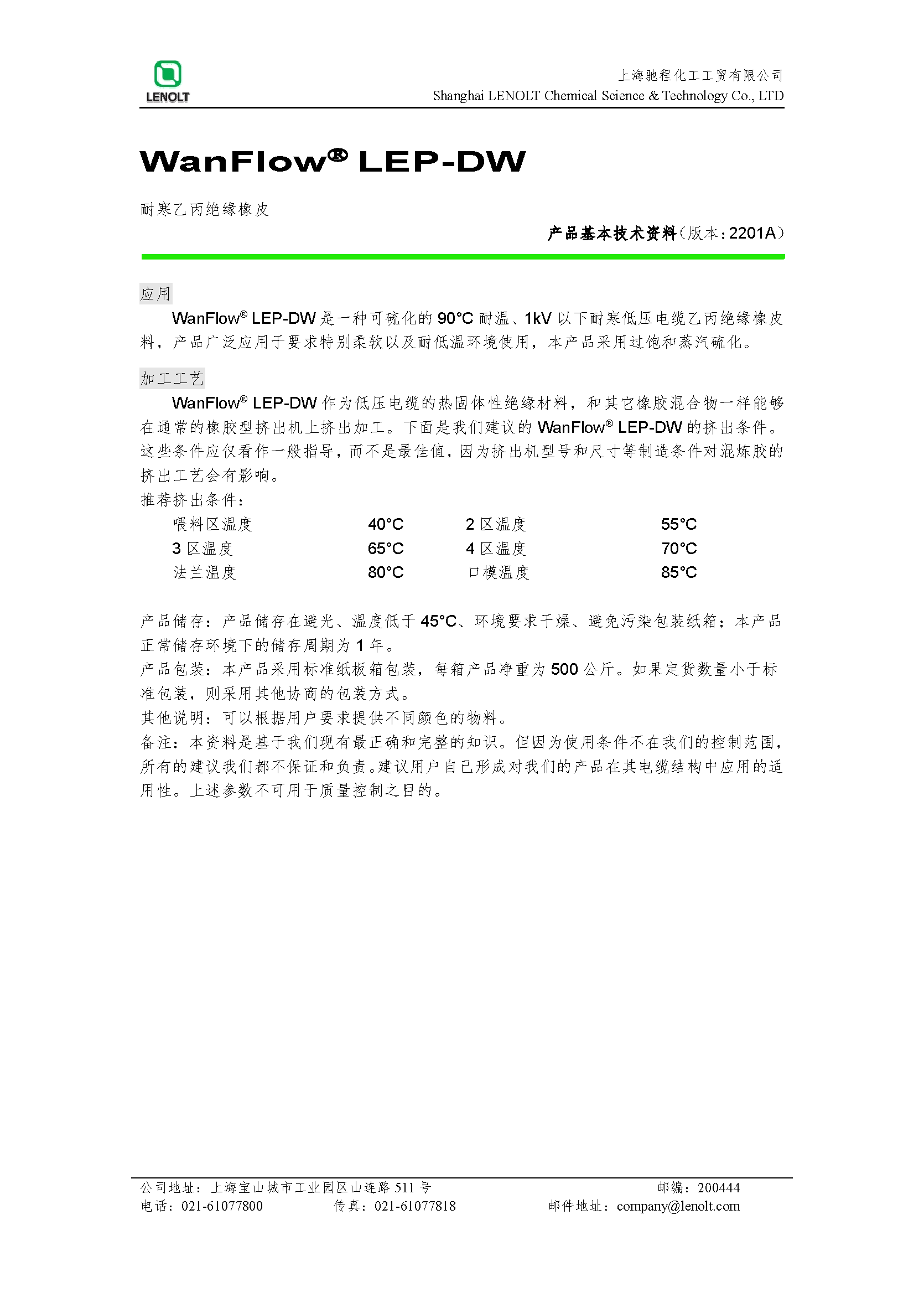 耐寒乙丙绝缘橡皮 LEP-DW V1407A