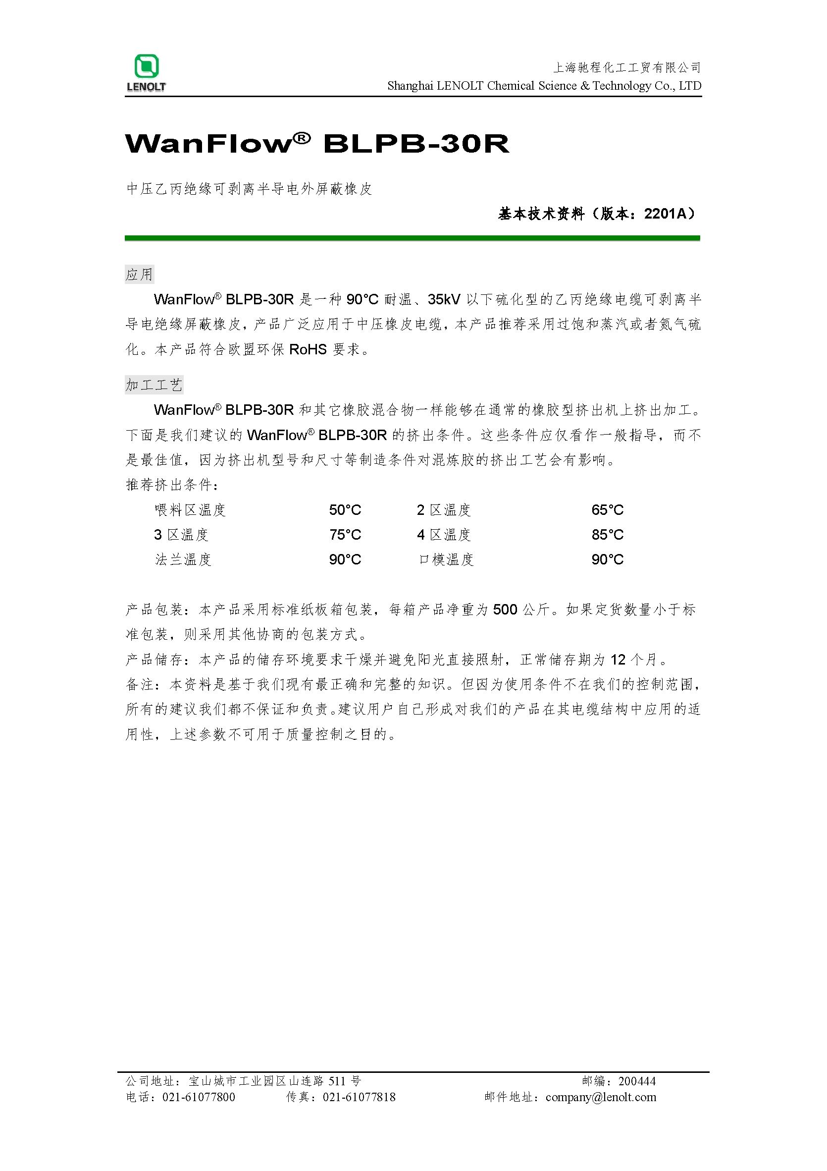 中压乙丙绝缘可剥离半导电外屏蔽橡皮 BLPB-30R V1407A