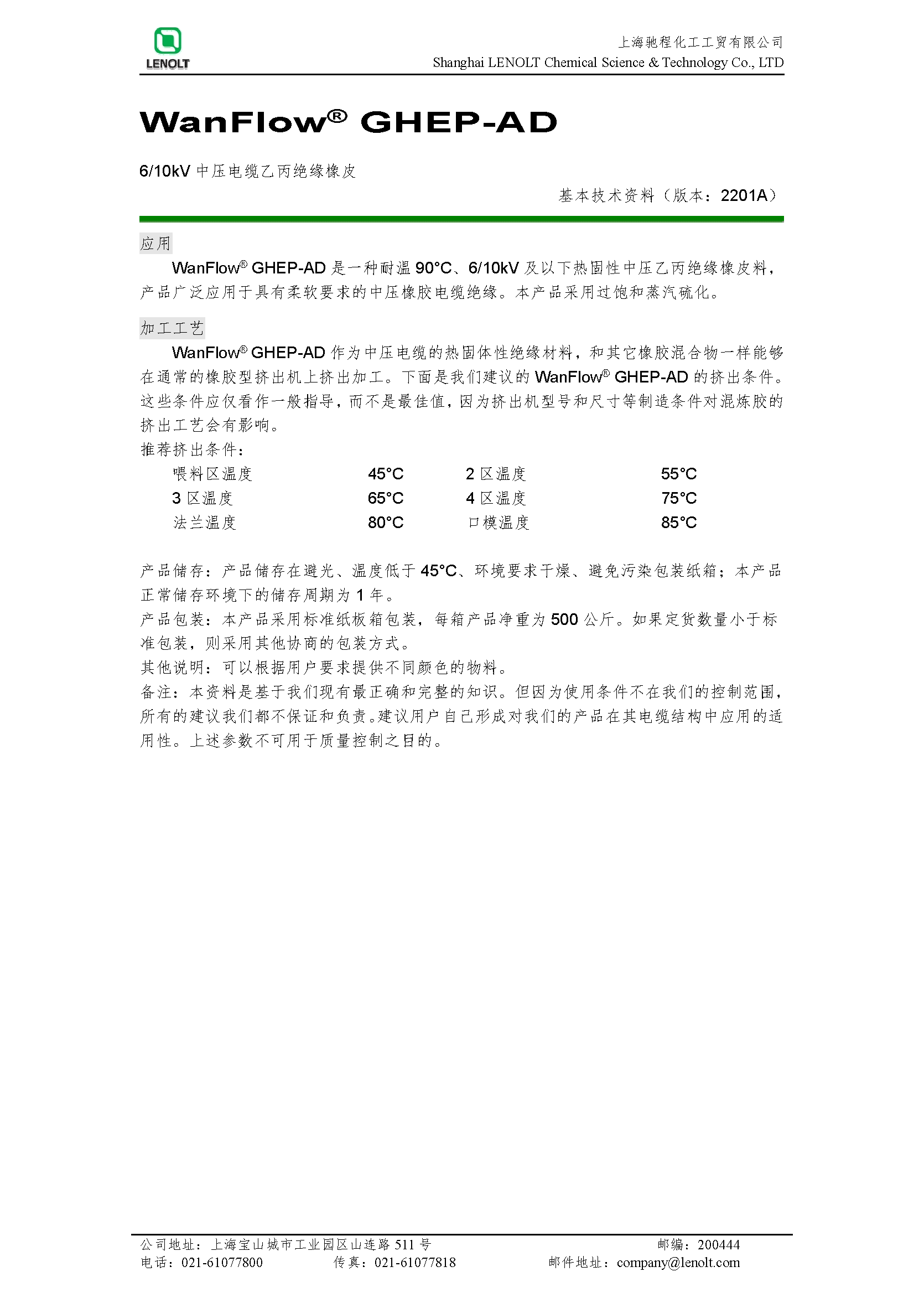 6∕10kV中压电缆乙丙绝缘橡皮 GHEP-AD V1407A