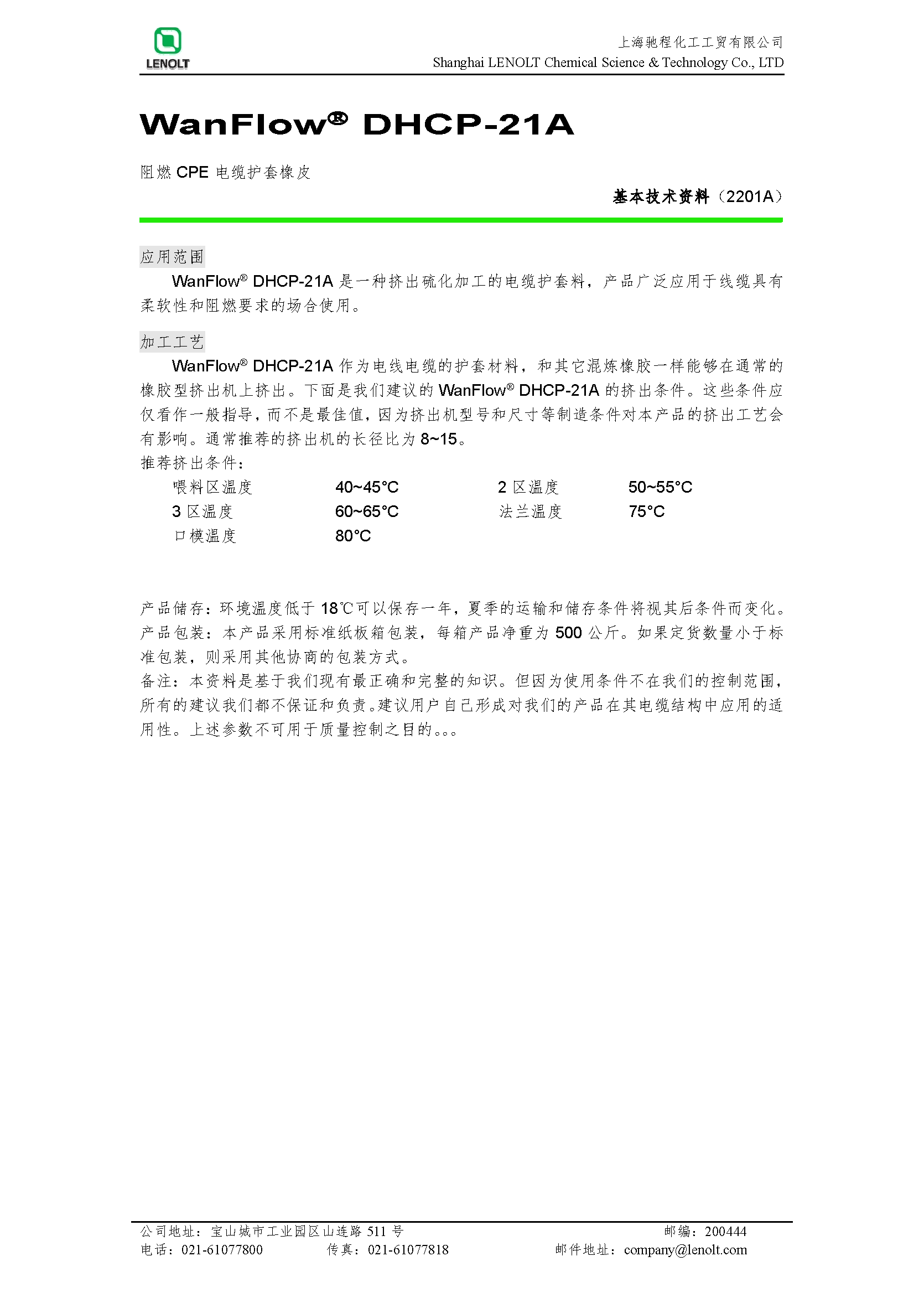 CPE护套橡皮 DHCP-21A V1407A