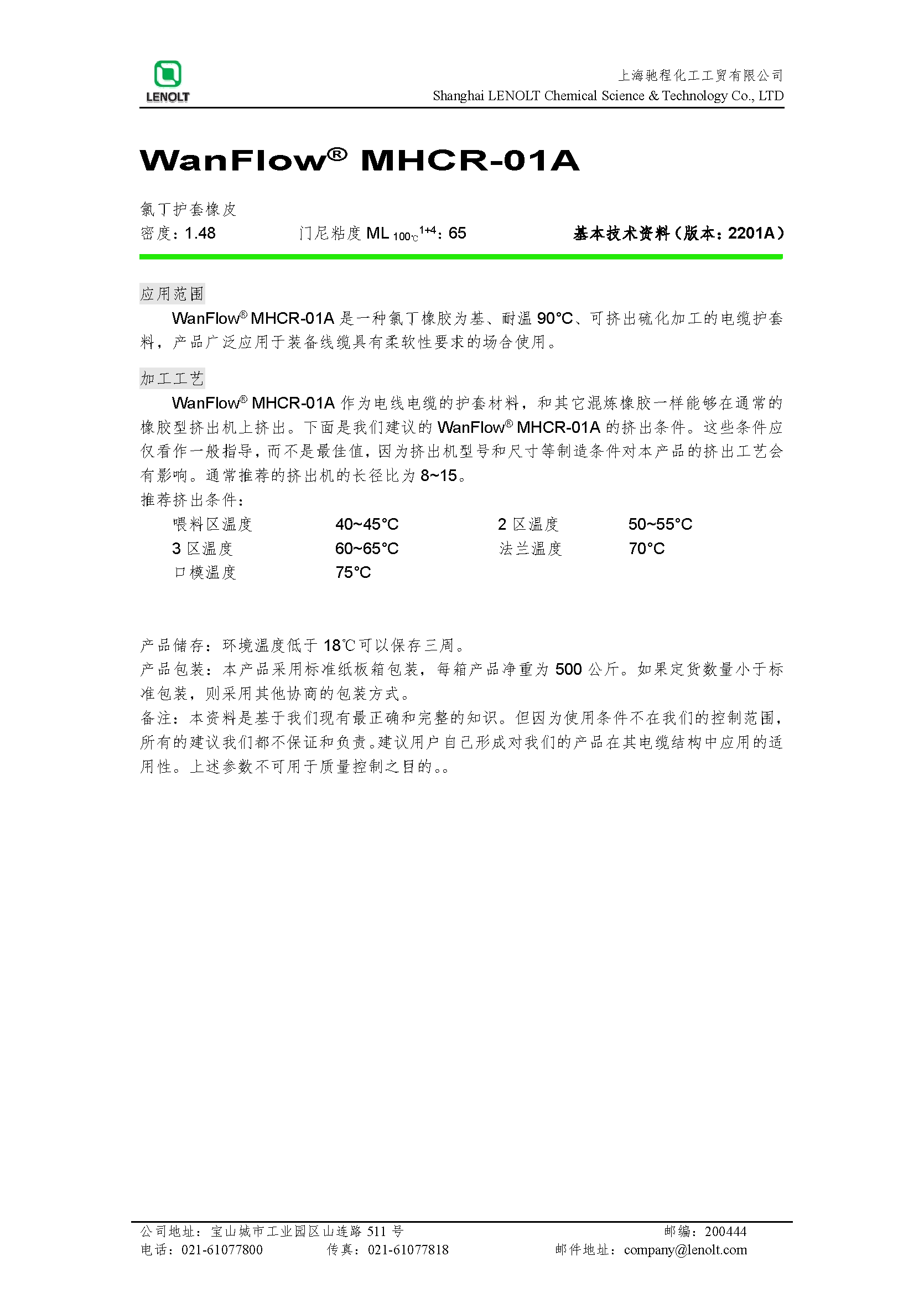 MHCR-01A阻燃氯丁护套橡皮 V1407A