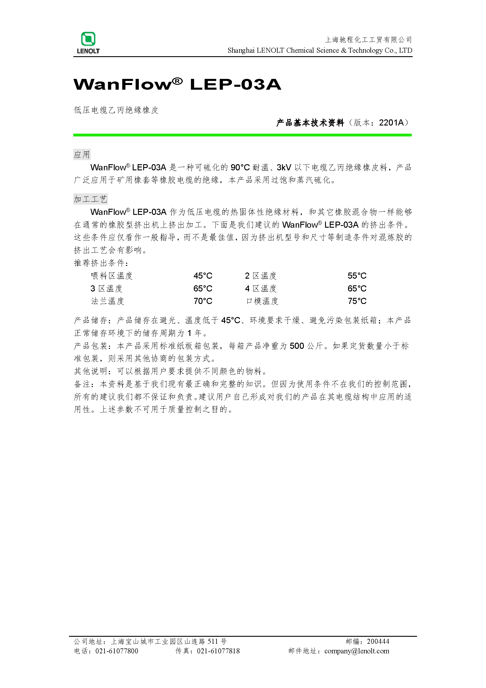低压电缆乙丙绝缘橡皮 LEP-03A V1407A