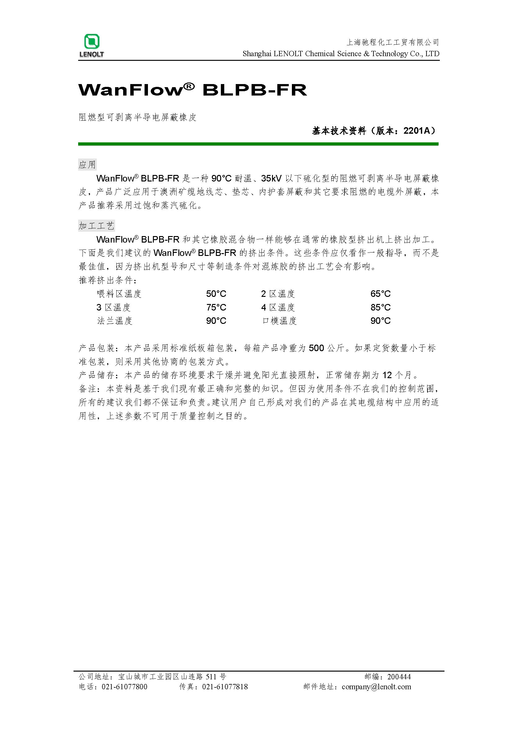 阻燃型可剥离半导电屏蔽橡皮 BLPB-FR V1407A