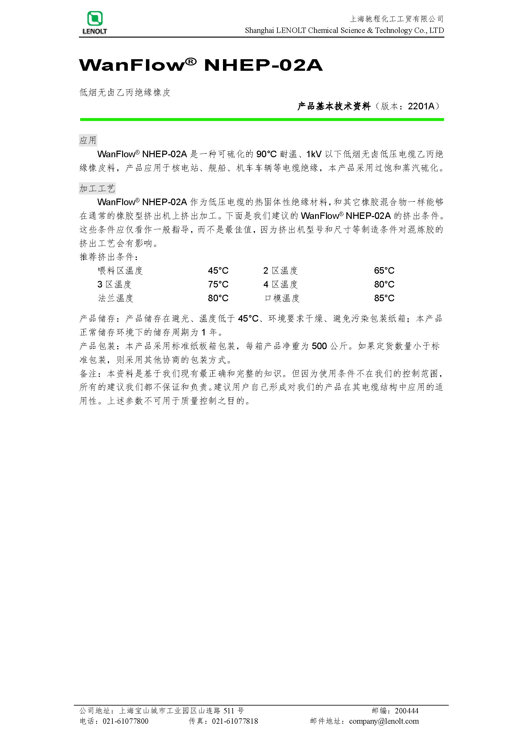 低烟无卤乙丙绝缘橡皮 NHEP-02A V1905A