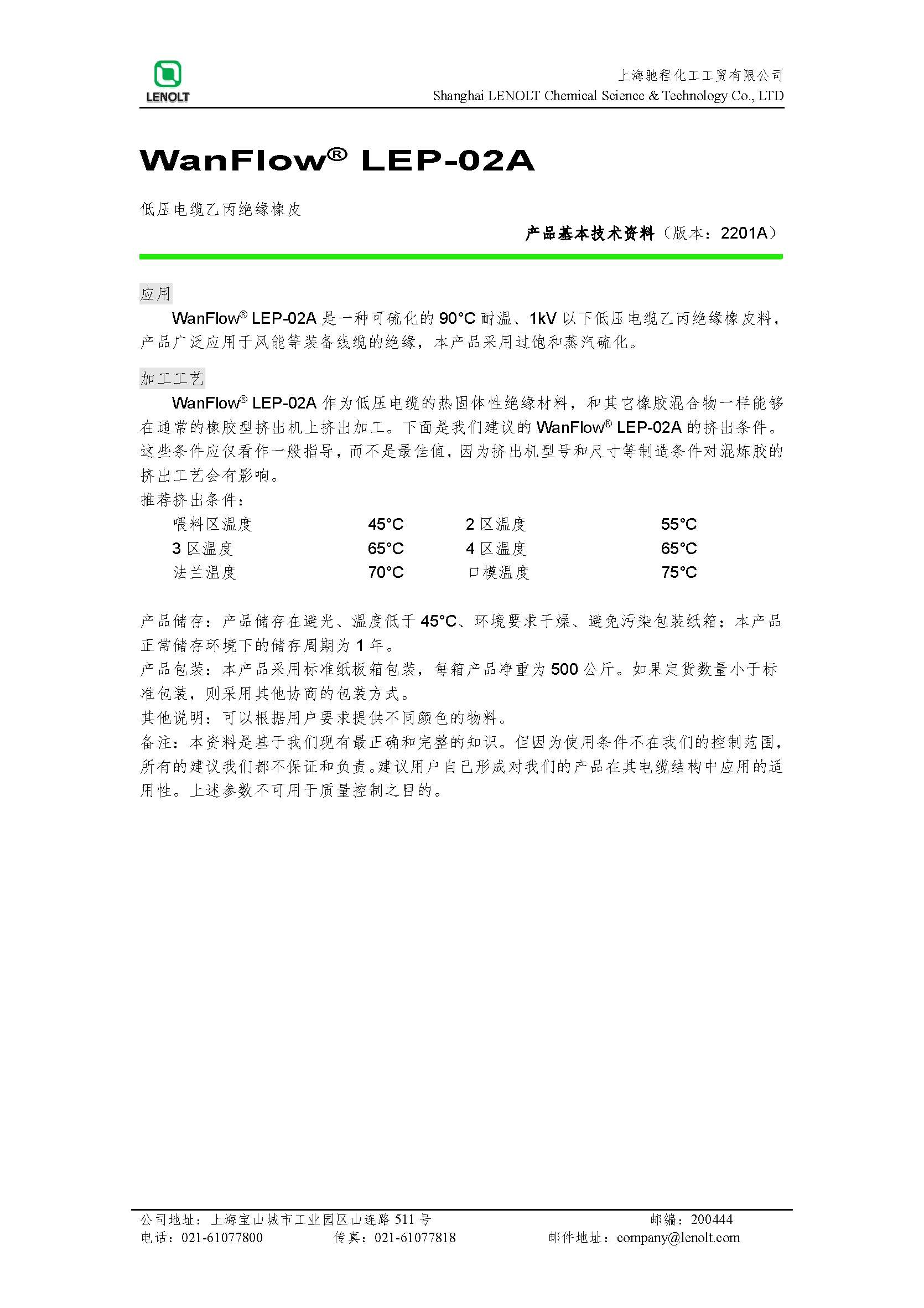 低压电缆乙丙绝缘橡皮 LEP-02A V1407A