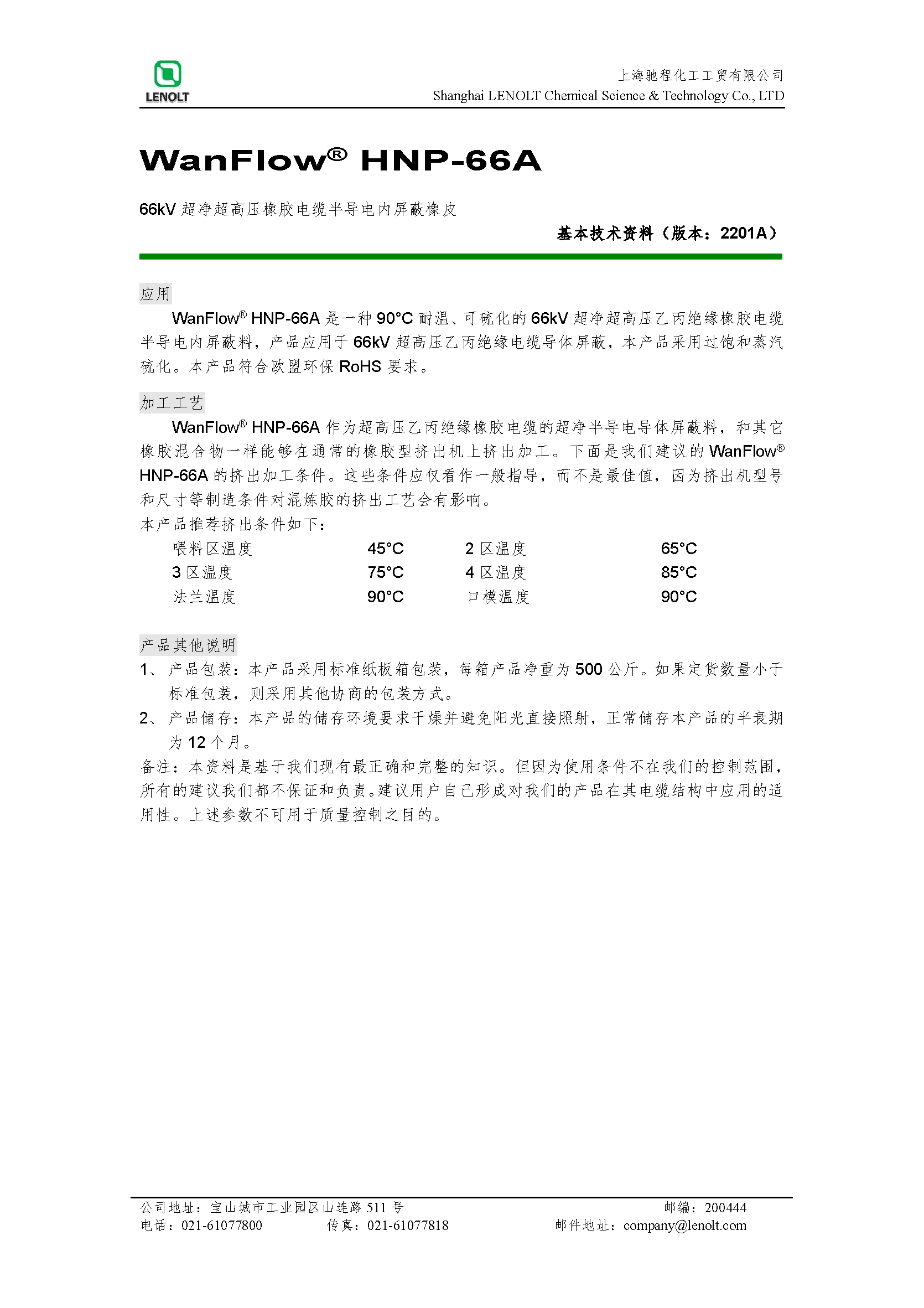 66kV超净超高压橡胶电缆半导电内屏蔽橡皮 HNP-66A V2108A