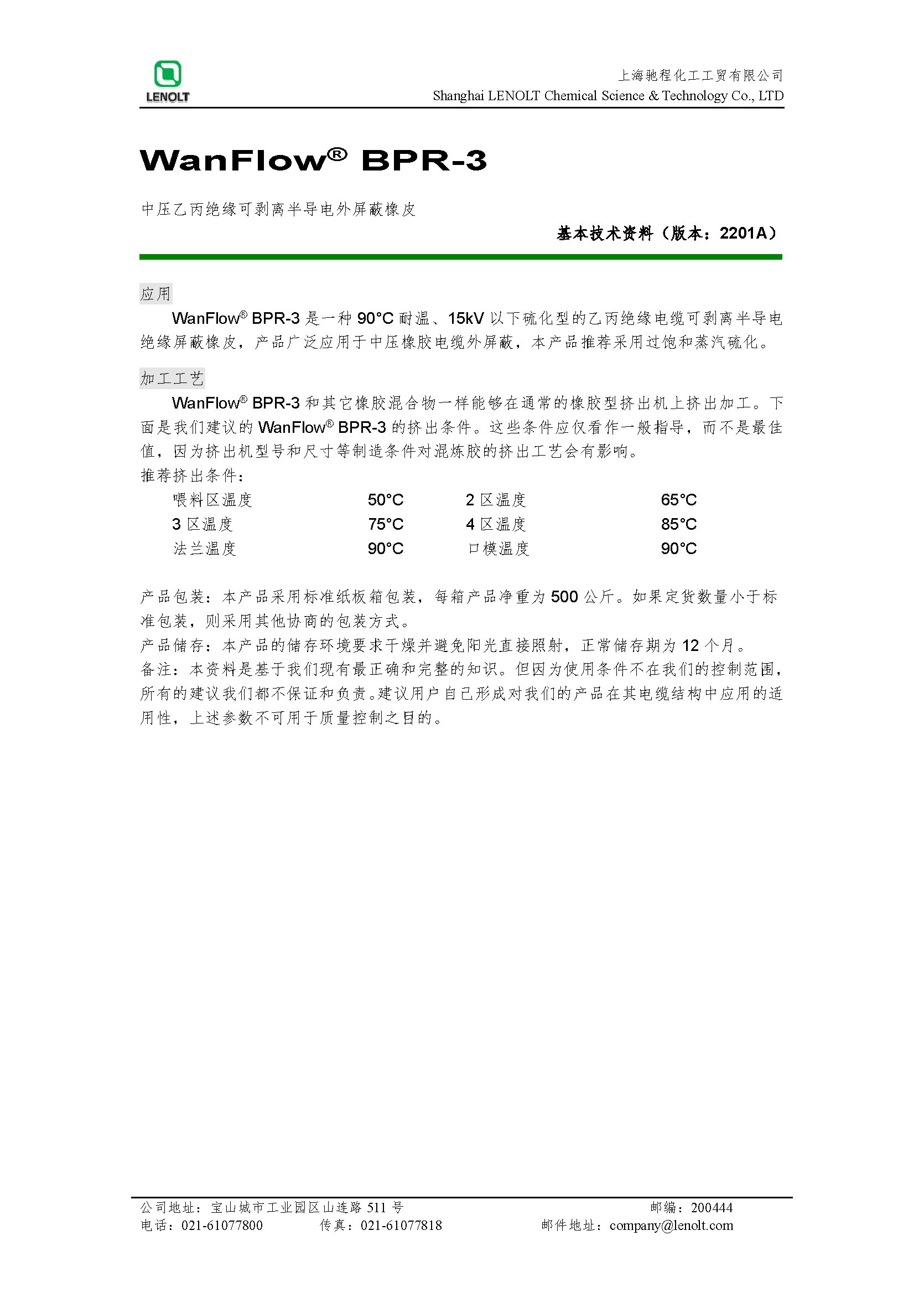 中压乙丙绝缘可剥离半导电外屏蔽橡皮 BPR-3 V2008A
