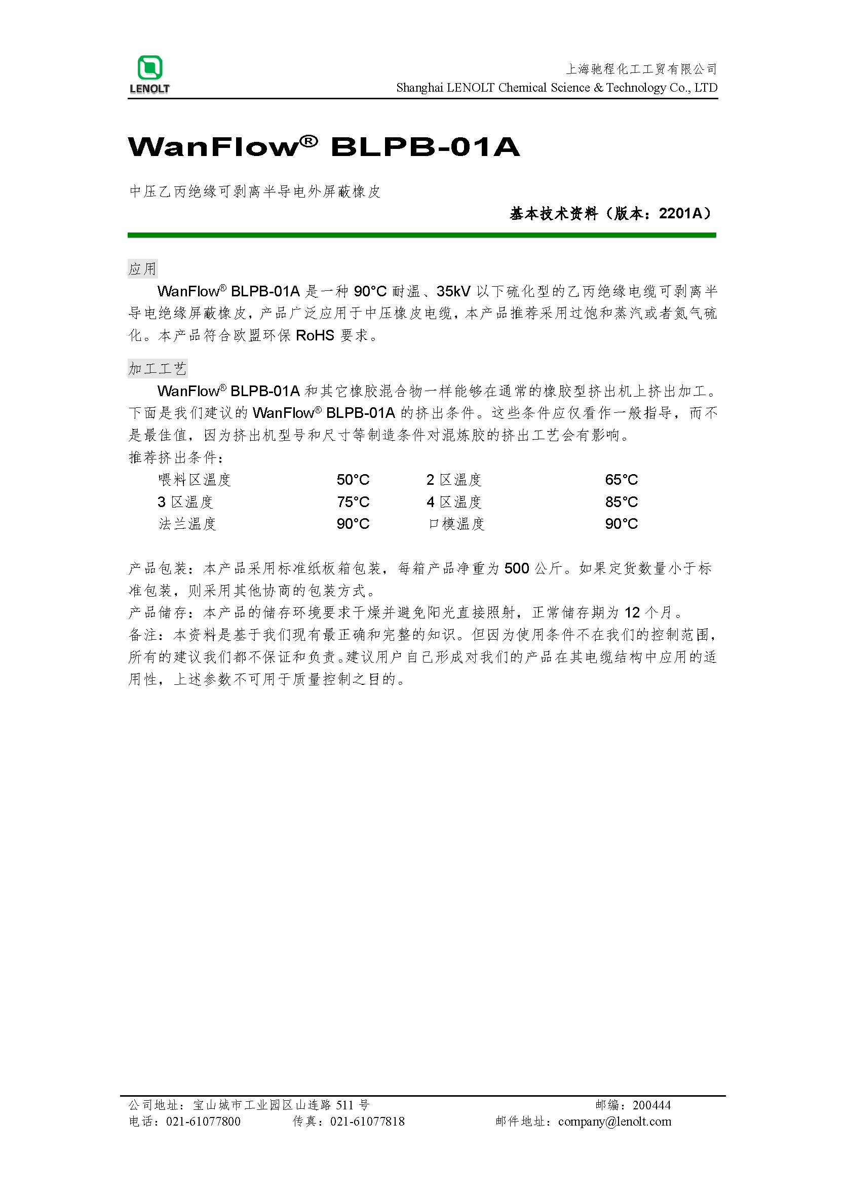 中压乙丙绝缘可剥离半导电外屏蔽橡皮 BLPB-01A V1407A