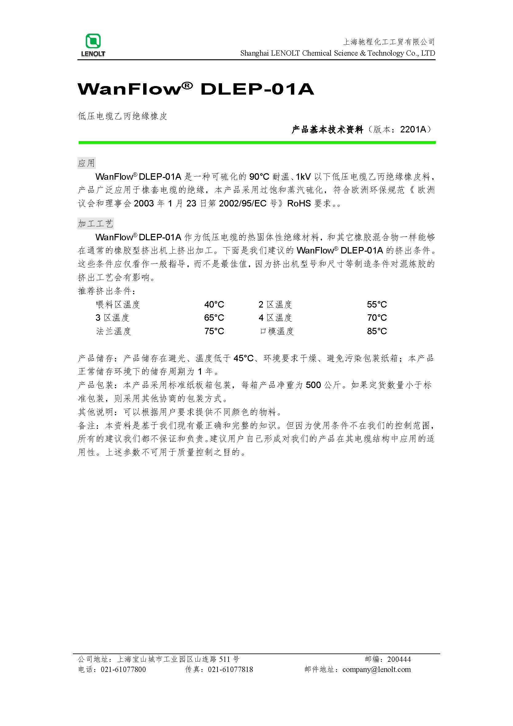 低压电缆乙丙绝缘橡皮 DLEP-01A V1407A