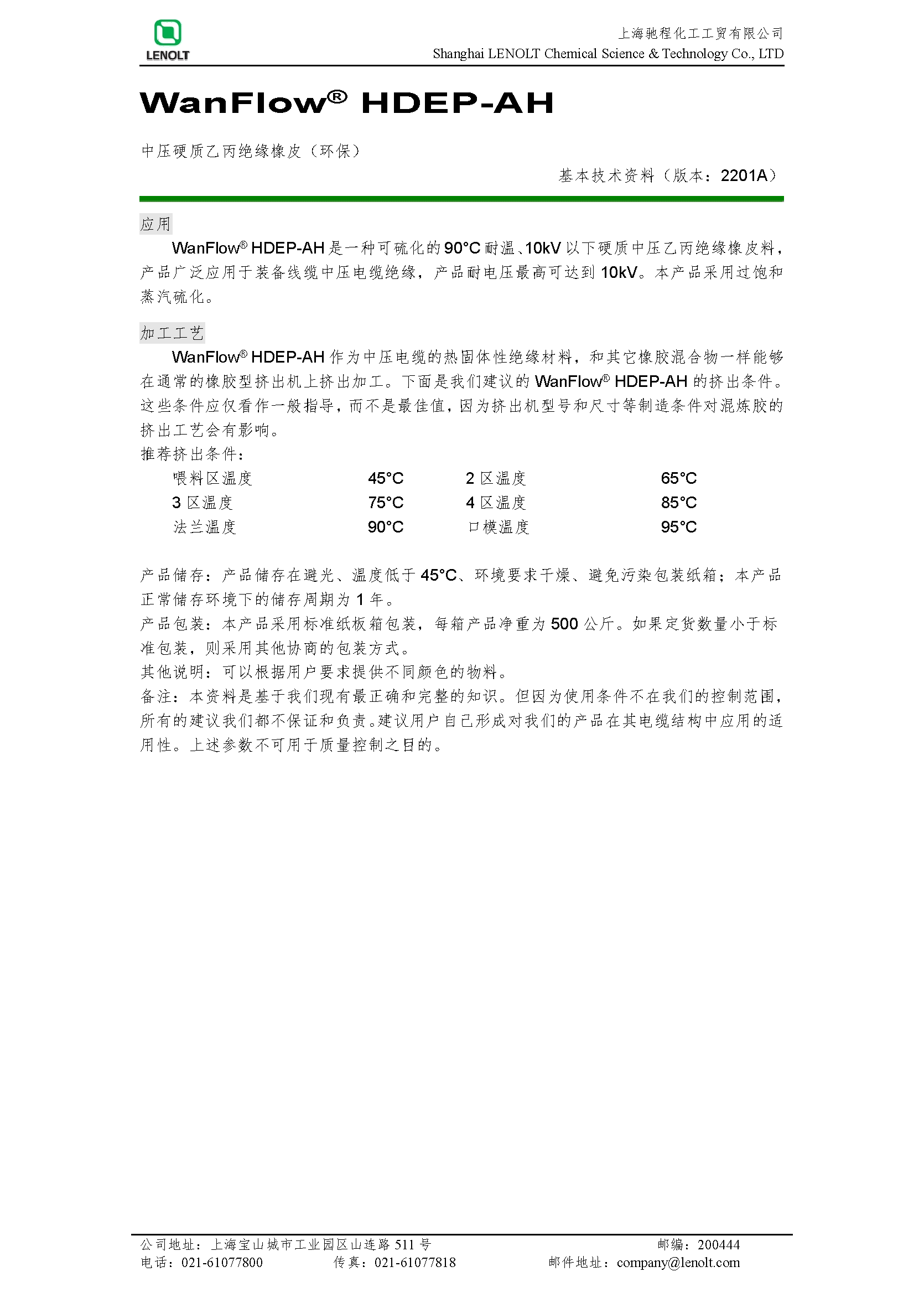 中压硬质乙丙绝缘橡皮（环保） HDEP-AH V2203A