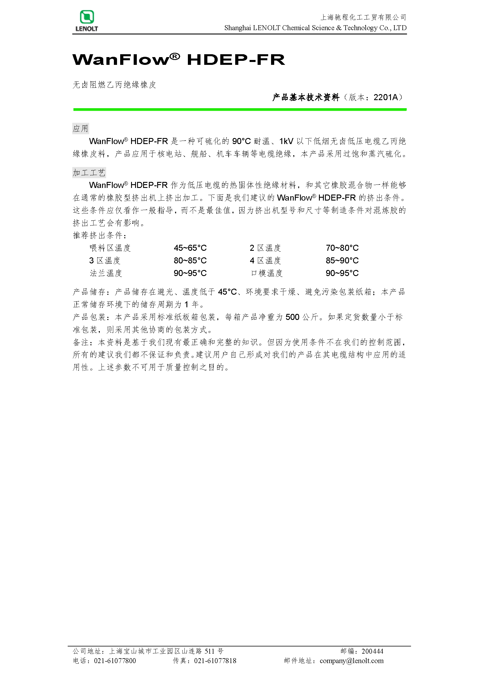 无卤阻燃乙丙绝缘橡皮 HDEP-FR V1412A