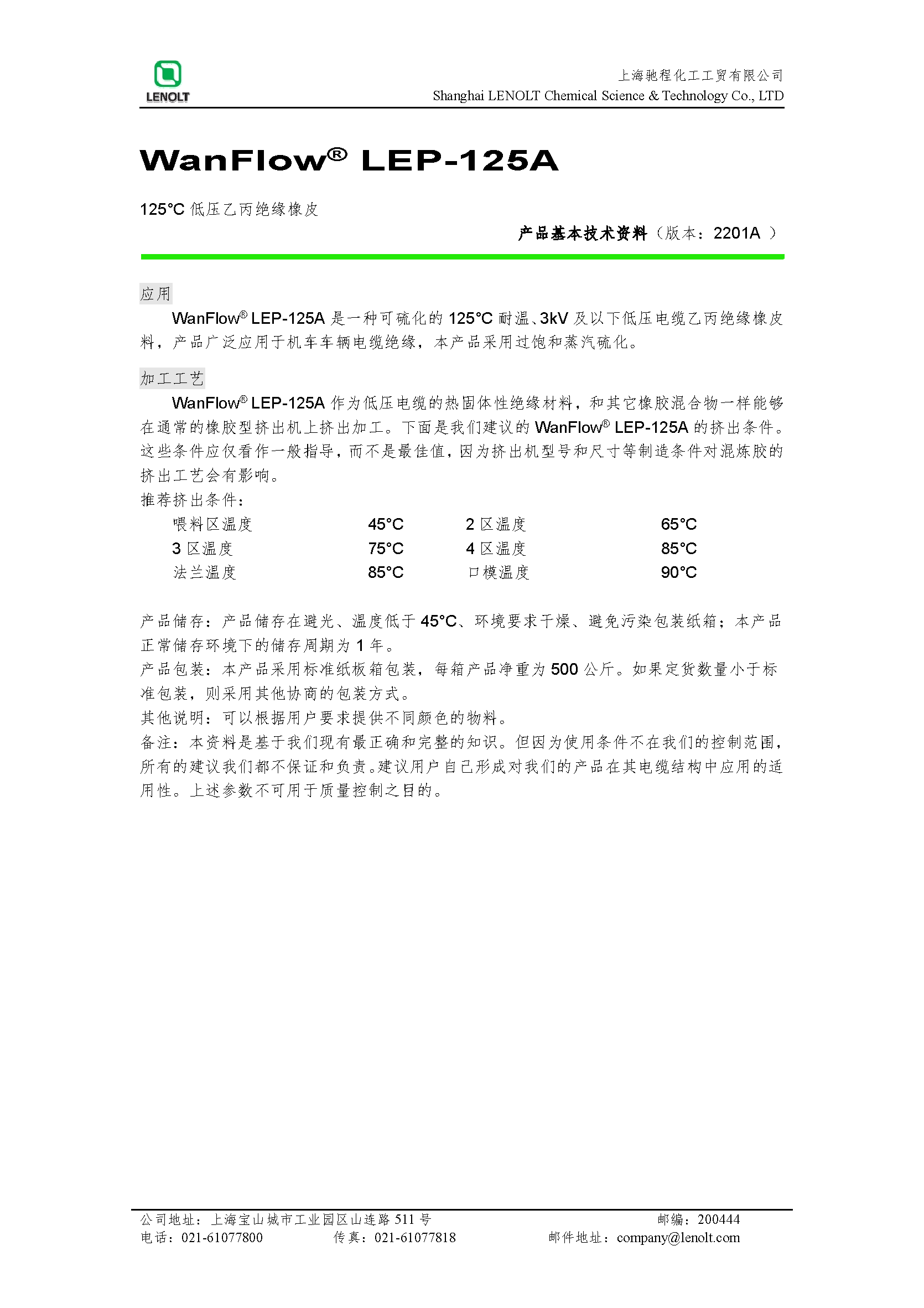 125℃低压乙丙绝缘橡皮 LEP-125A V1407A