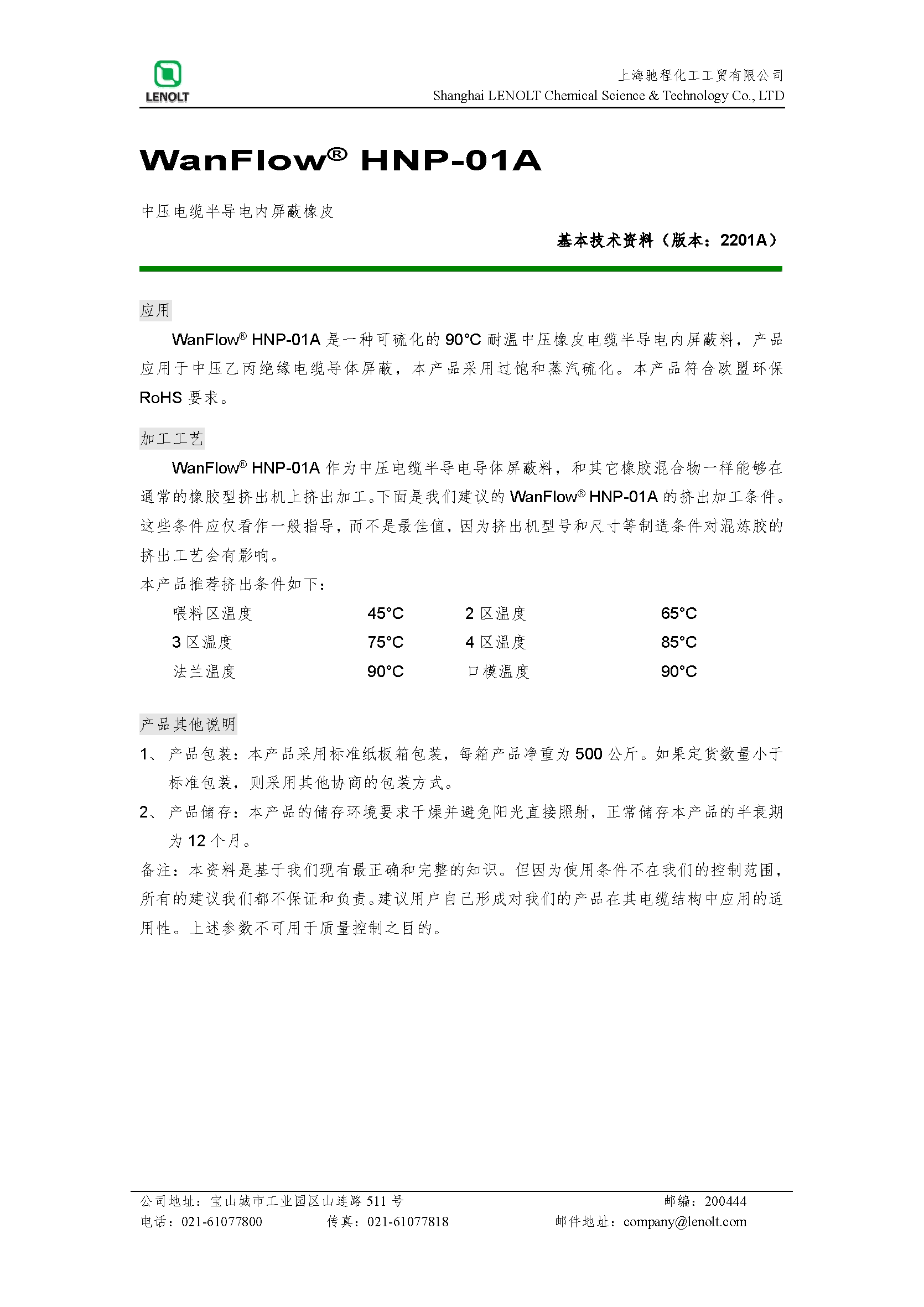 中压电缆半导电内屏蔽橡皮 HNP-01A V1407A