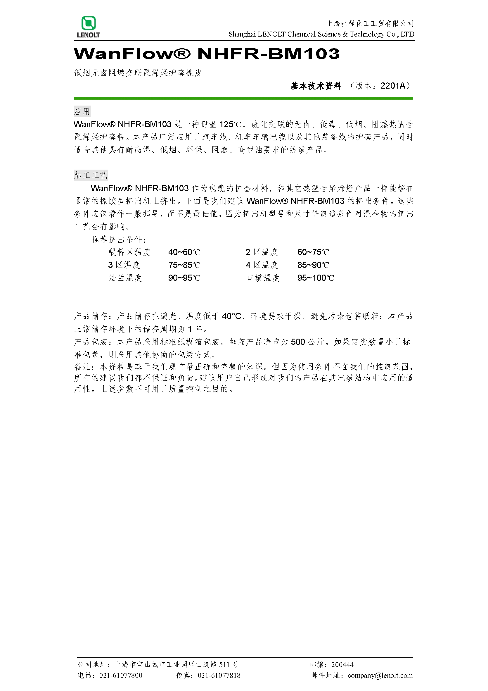 125℃无卤阻燃交联聚烯烃护套橡皮NHFR-BM103