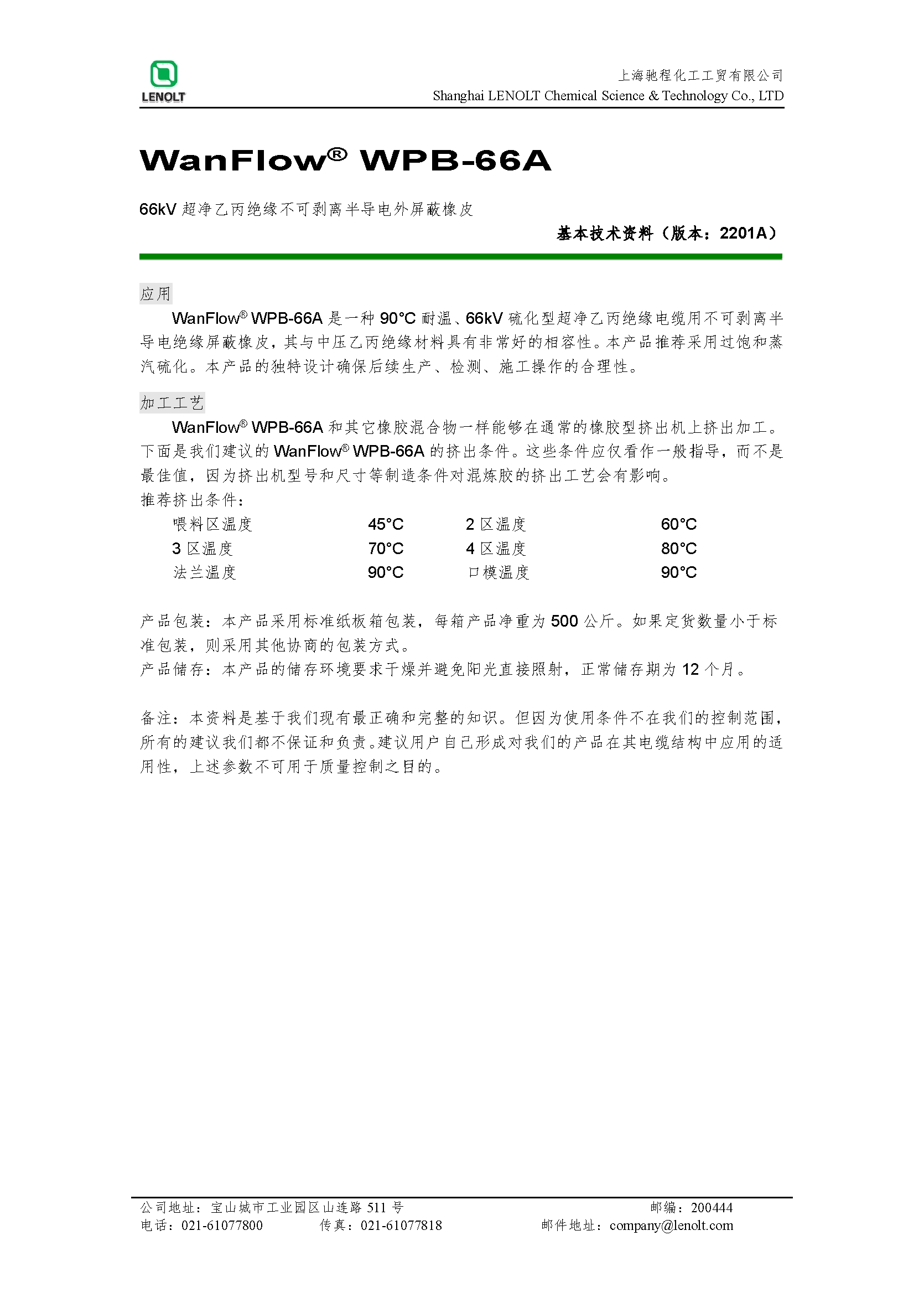66kV超净乙丙绝缘不可剥离半导电外屏蔽橡皮 WPB-66A V2006A