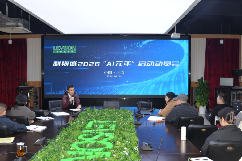 以“拥抱、驾驭”开启AI元年新征程 ——利物盛集团全面打响“六大战役” 发布2026“AI赋能推进计划”