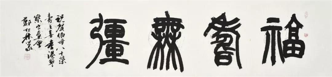 书法作品