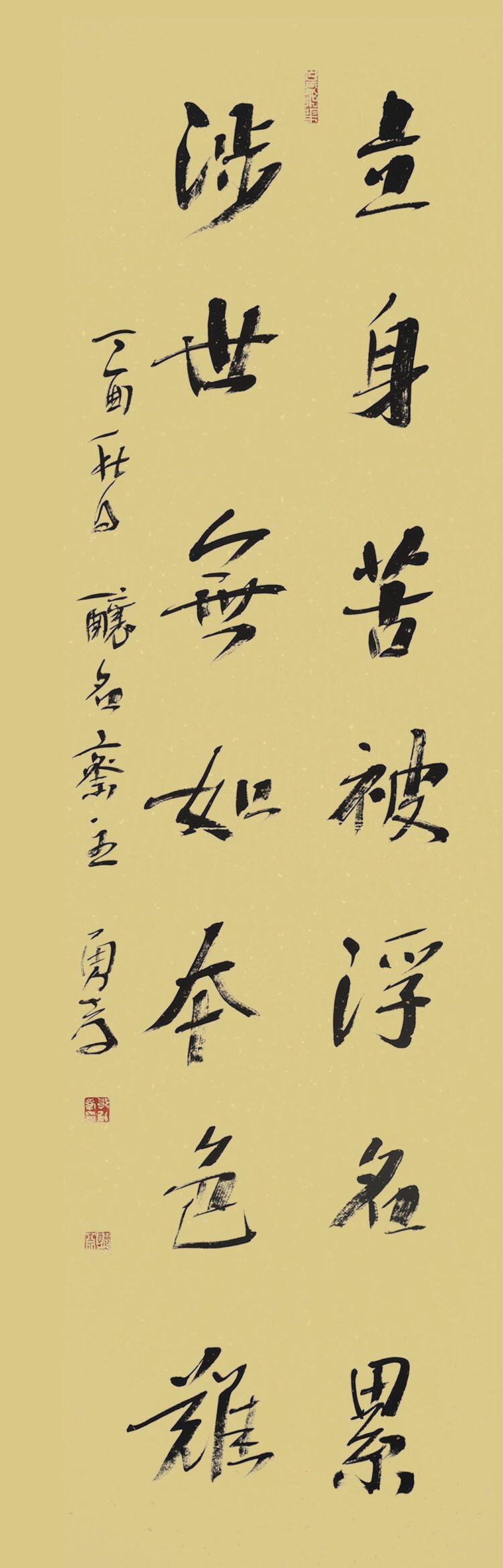 立身苦被浮名累 涉世无如本色难