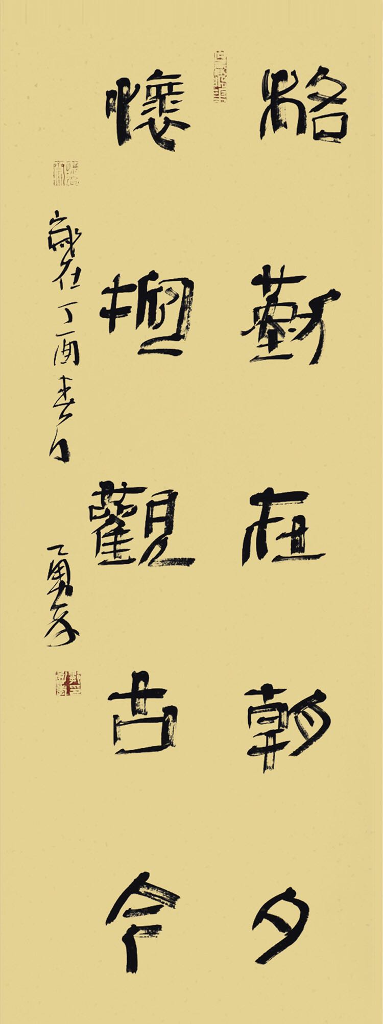 恪勤在朝夕 怀抱观古今