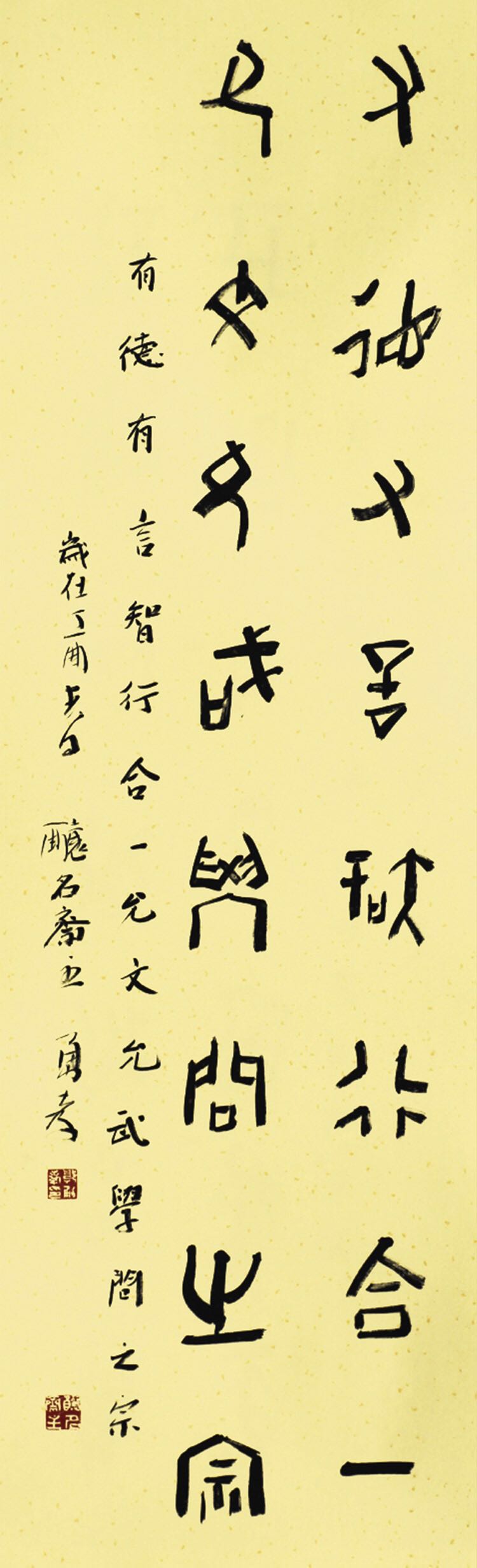 有德有言智行合一 允文允武学问之宗