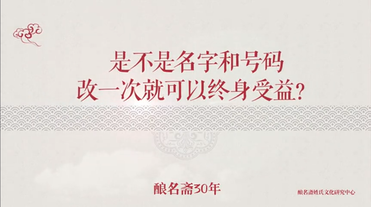 是不是名字和号码改一次就可以终身受益？
