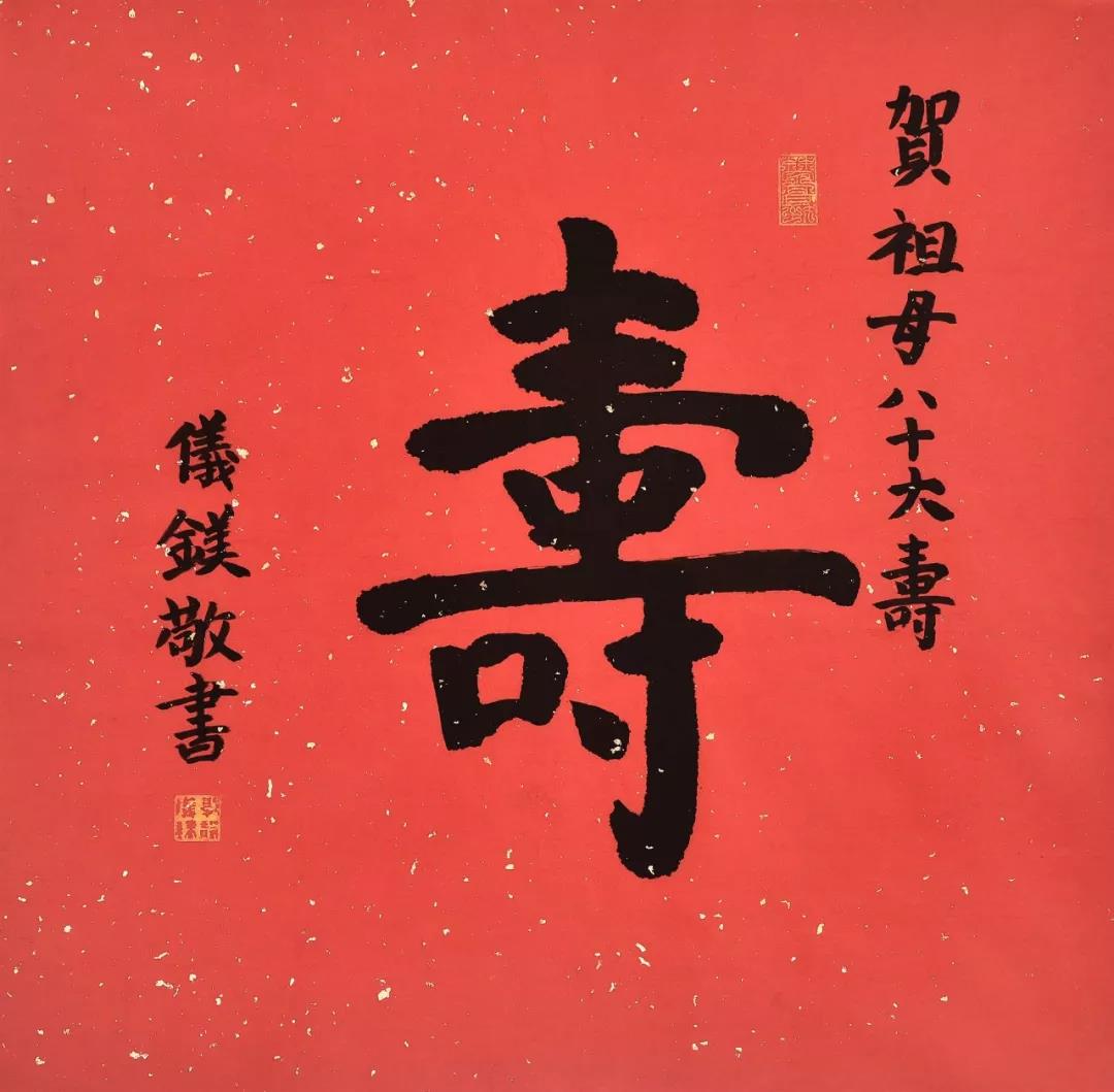 书法作品